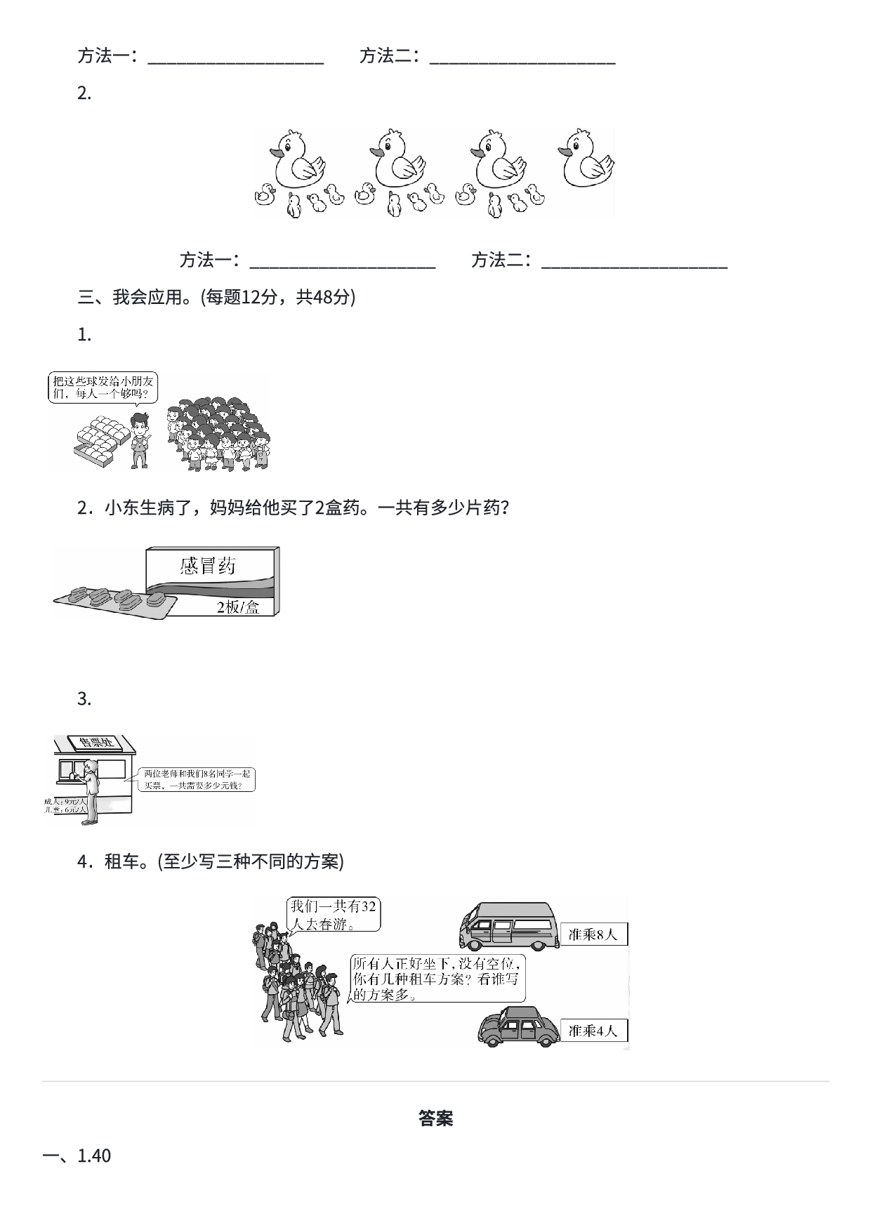 二年级数学期末总复习易错题练习3.pdf