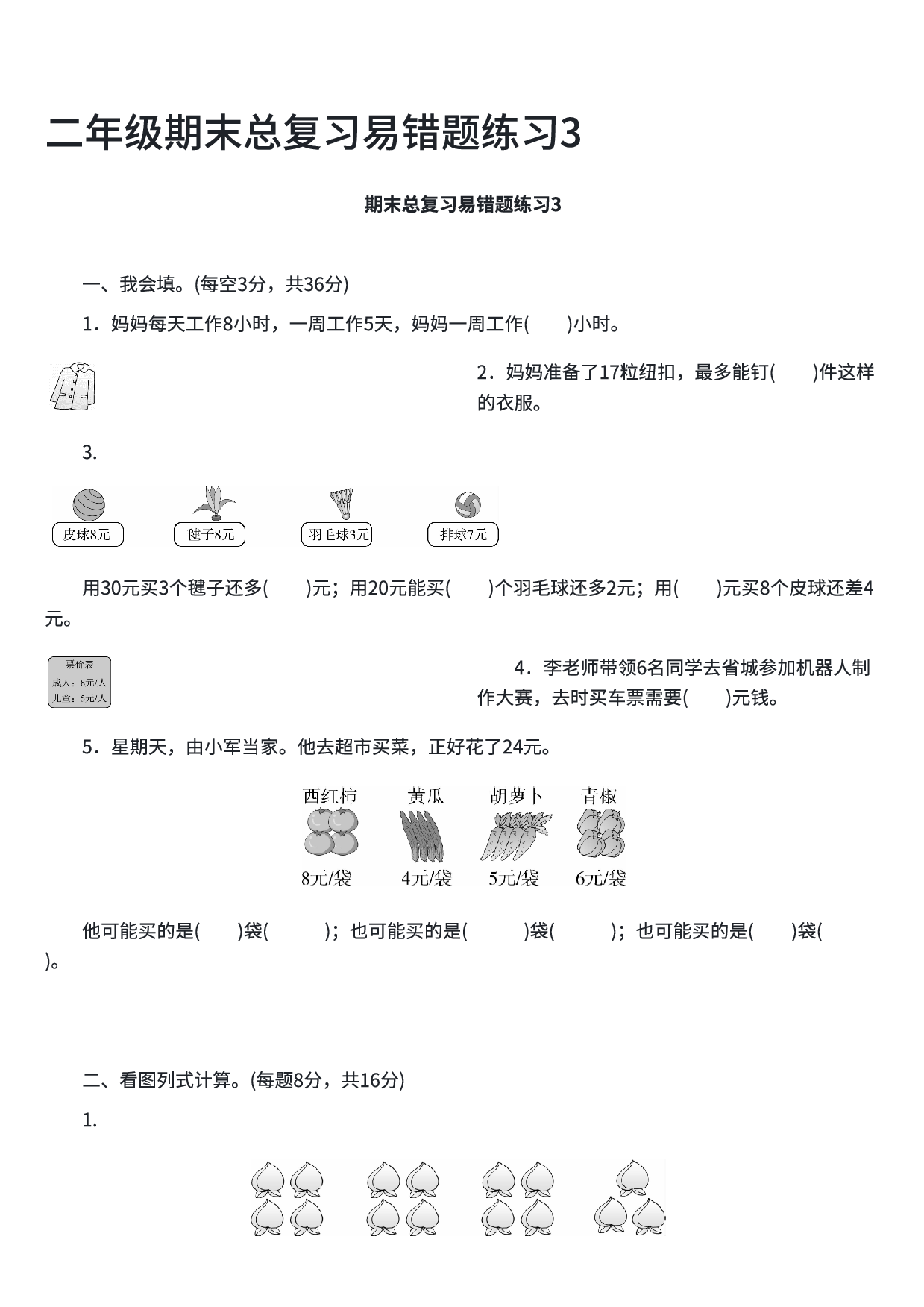 二年级数学期末总复习易错题练习3.pdf