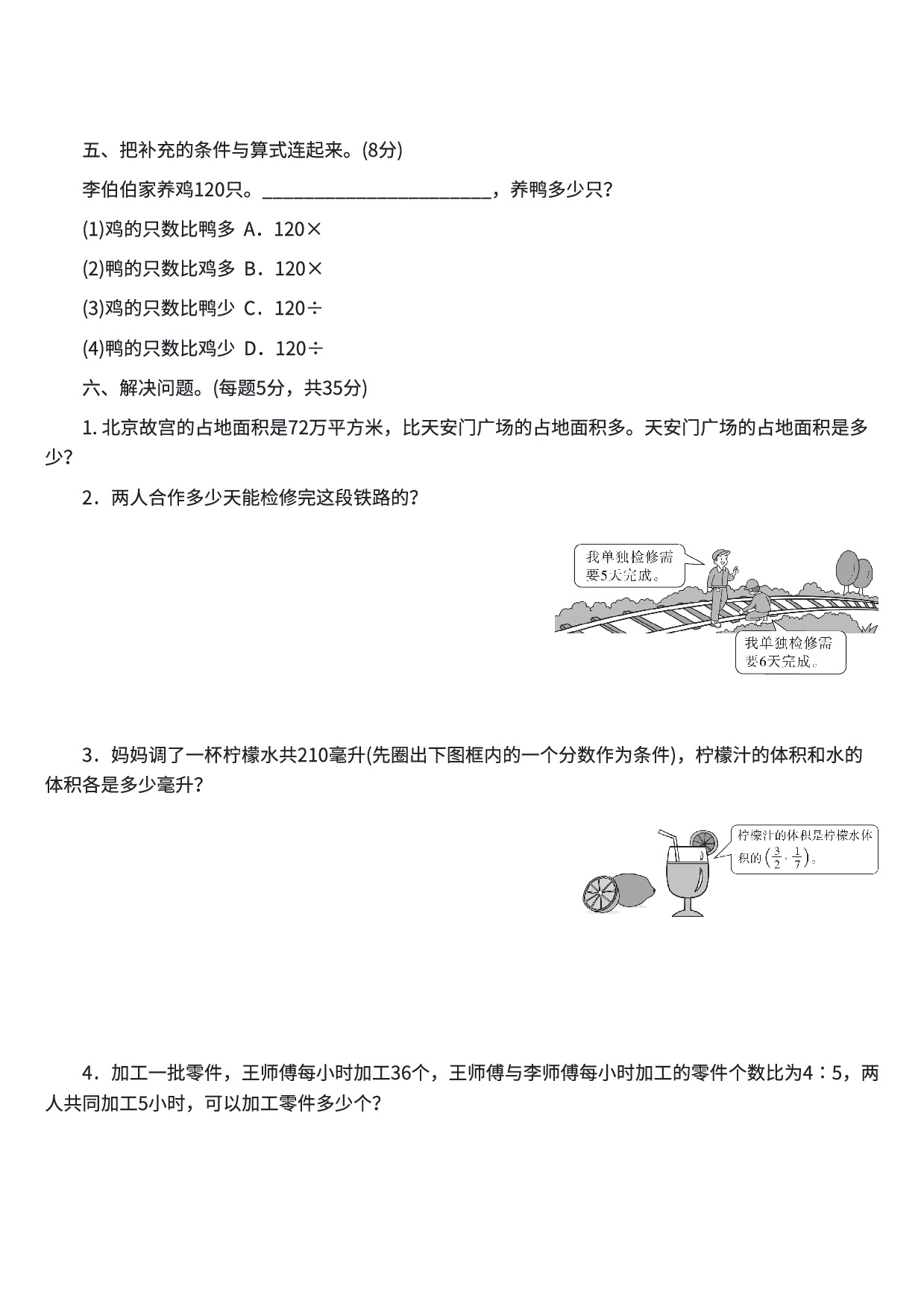 六年级数学期末总复习  易错题练习卷(二) 实际应用能力冲刺检测卷.pdf