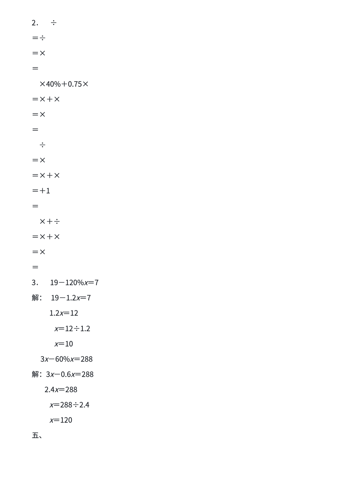 六年级数学期末总复习  易错题练习卷(二) 实际应用能力冲刺检测卷.pdf