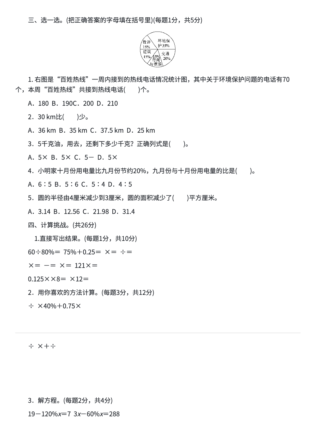 六年级数学期末总复习  易错题练习卷(二) 实际应用能力冲刺检测卷.pdf