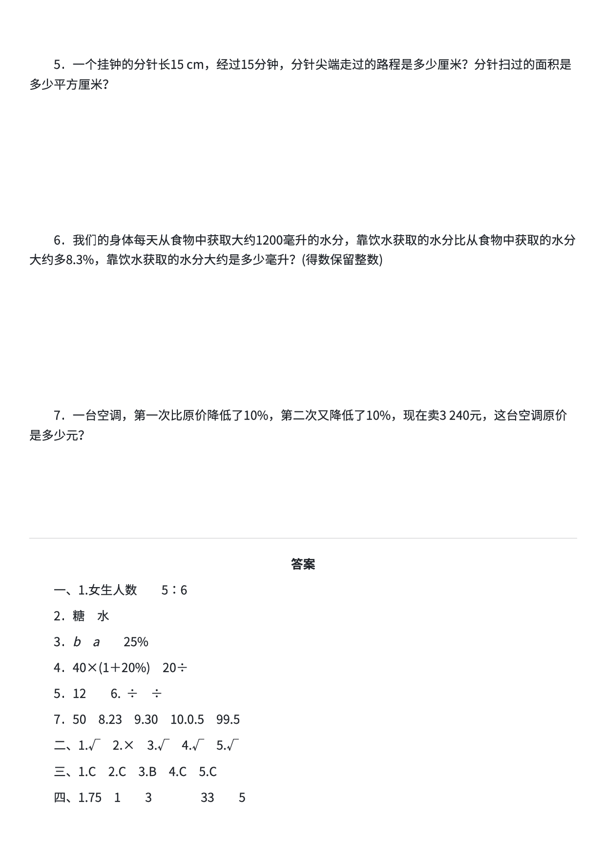 六年级数学期末总复习  易错题练习卷(二) 实际应用能力冲刺检测卷.pdf