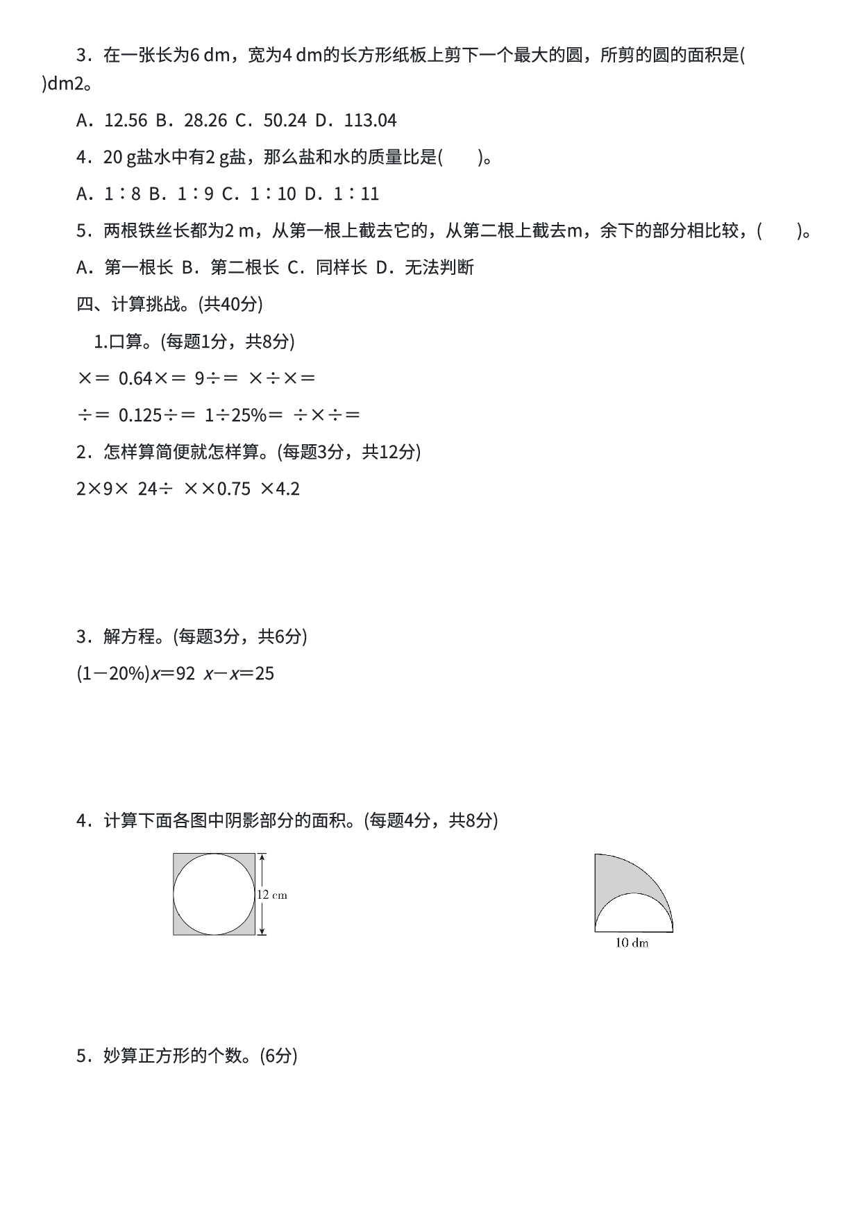 六年级数学期末总复习  易错题练习卷(三) .pdf