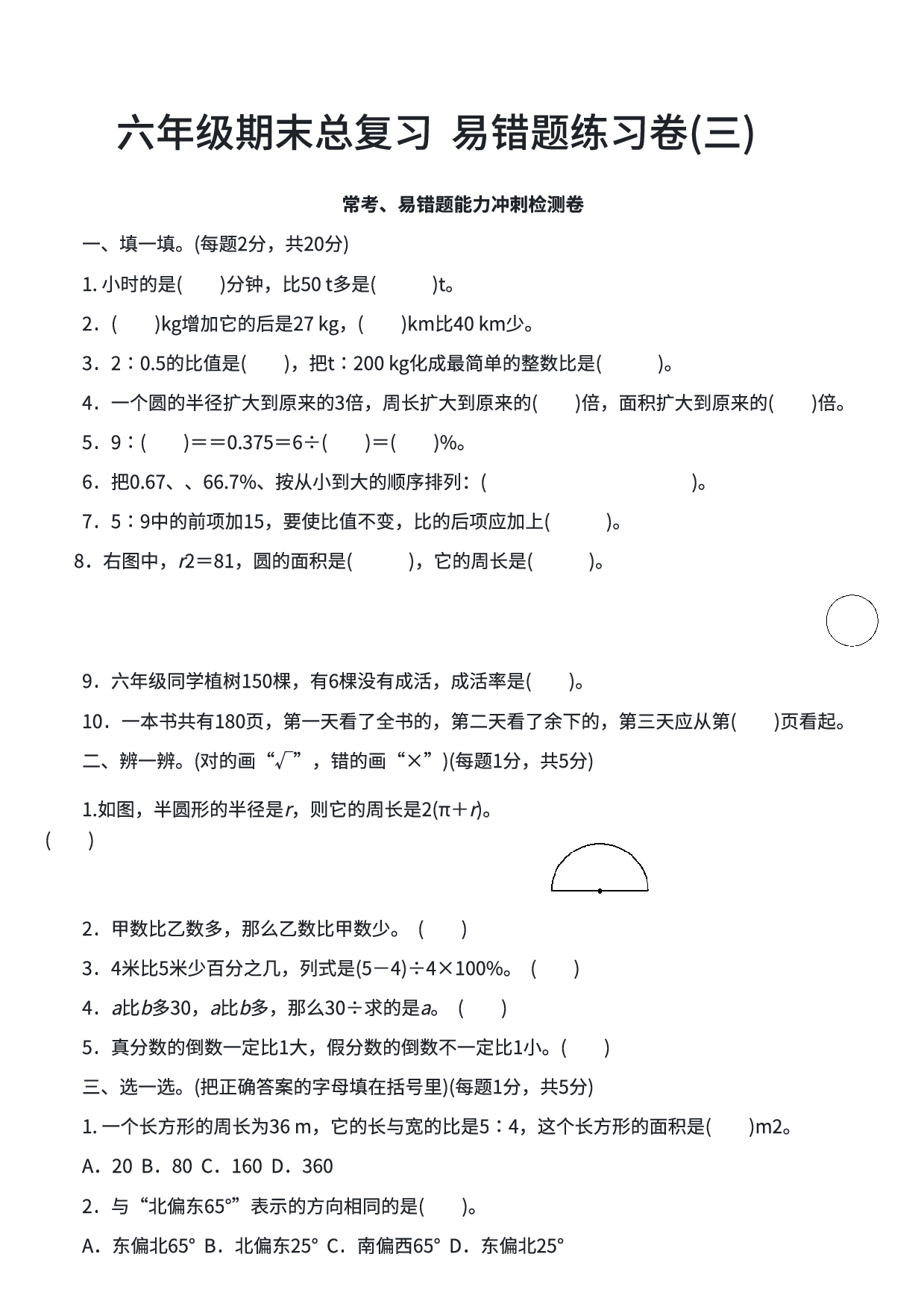 六年级数学期末总复习  易错题练习卷(三) .pdf