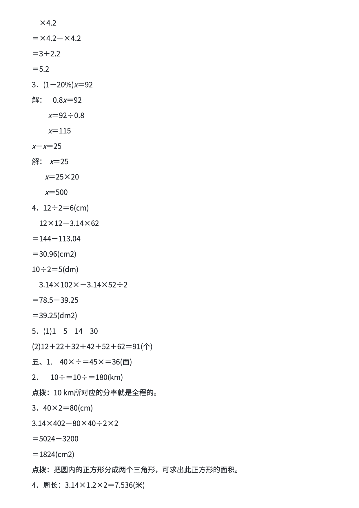 六年级数学期末总复习  易错题练习卷(三) .pdf