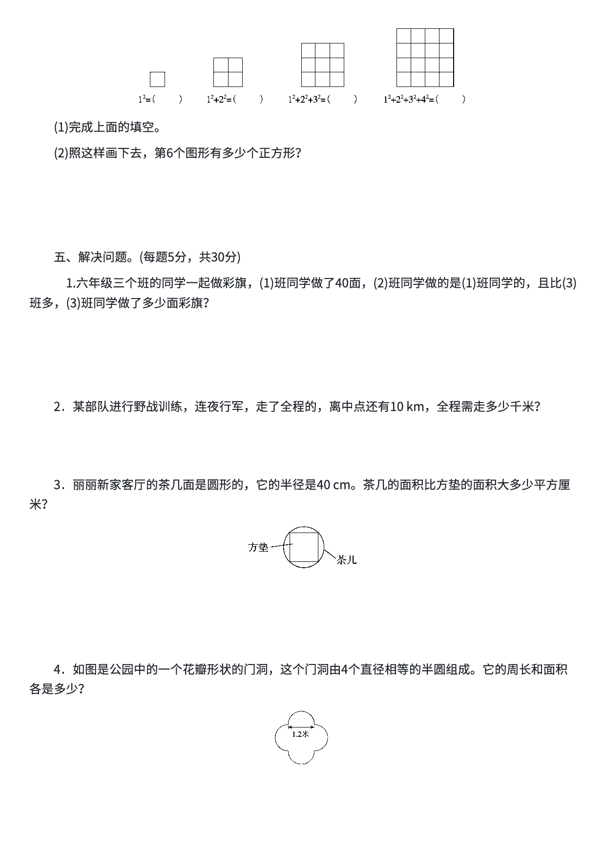 六年级数学期末总复习  易错题练习卷(三) .pdf