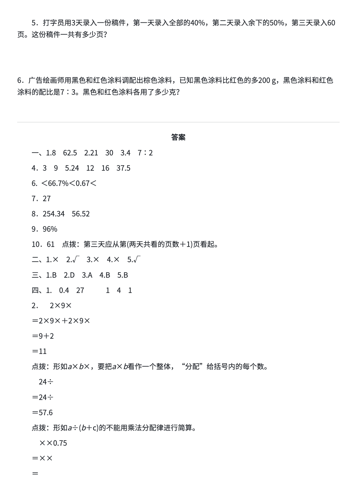 六年级数学期末总复习  易错题练习卷(三) .pdf