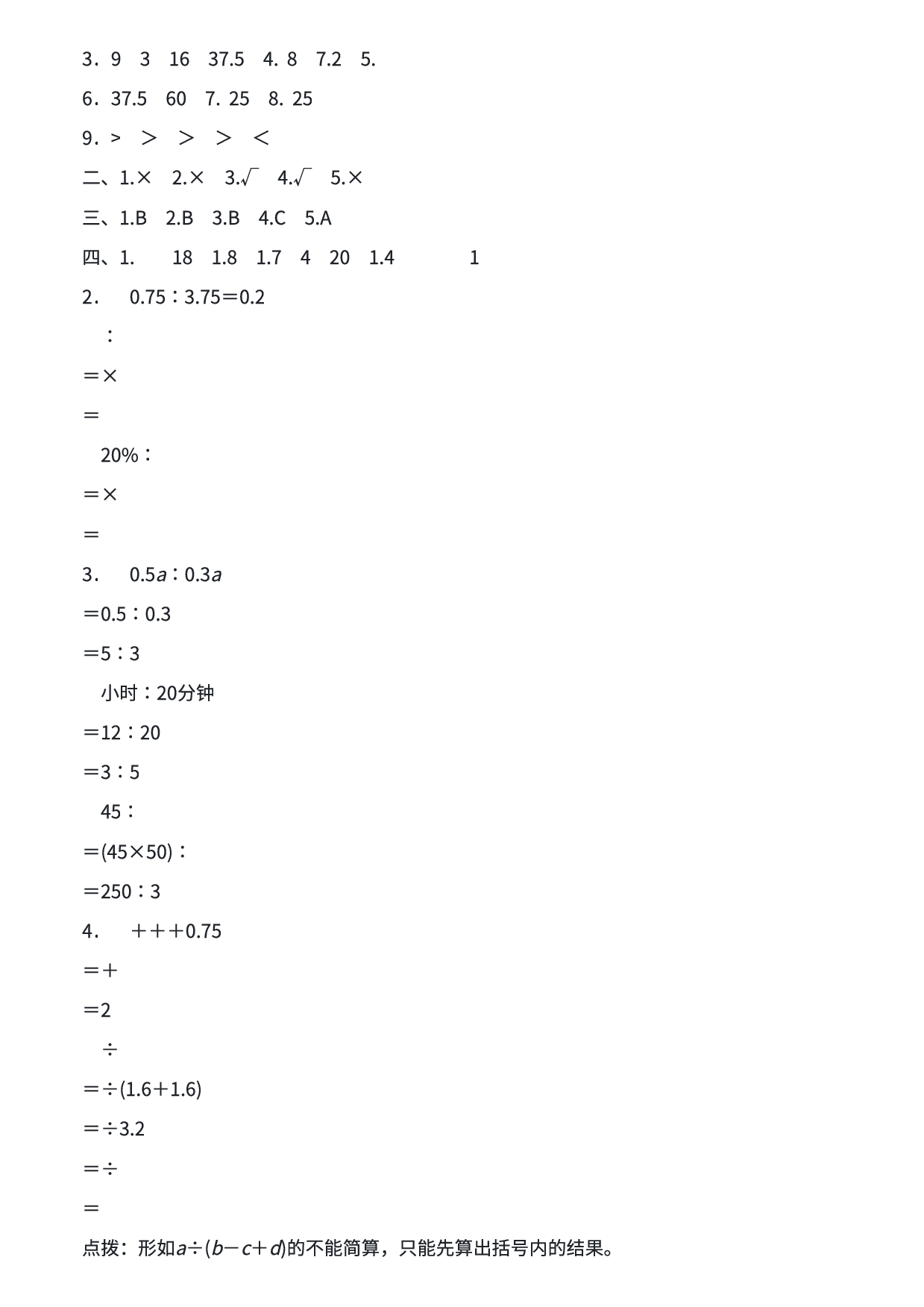 六年级数学期末总复习  易错题练习卷(一) 计算、比、百分数能力冲刺检测卷.pdf