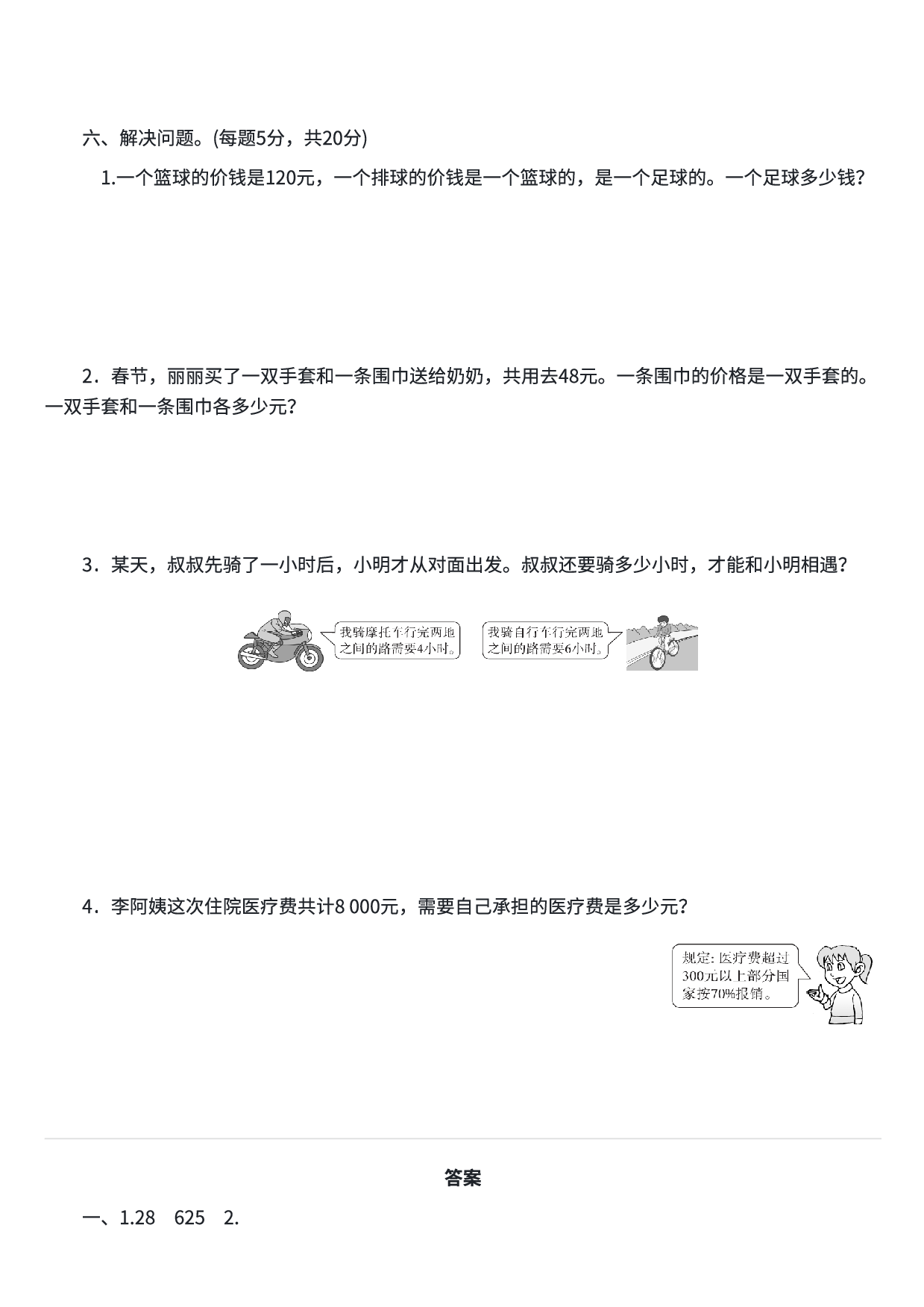 六年级数学期末总复习  易错题练习卷(一) 计算、比、百分数能力冲刺检测卷.pdf