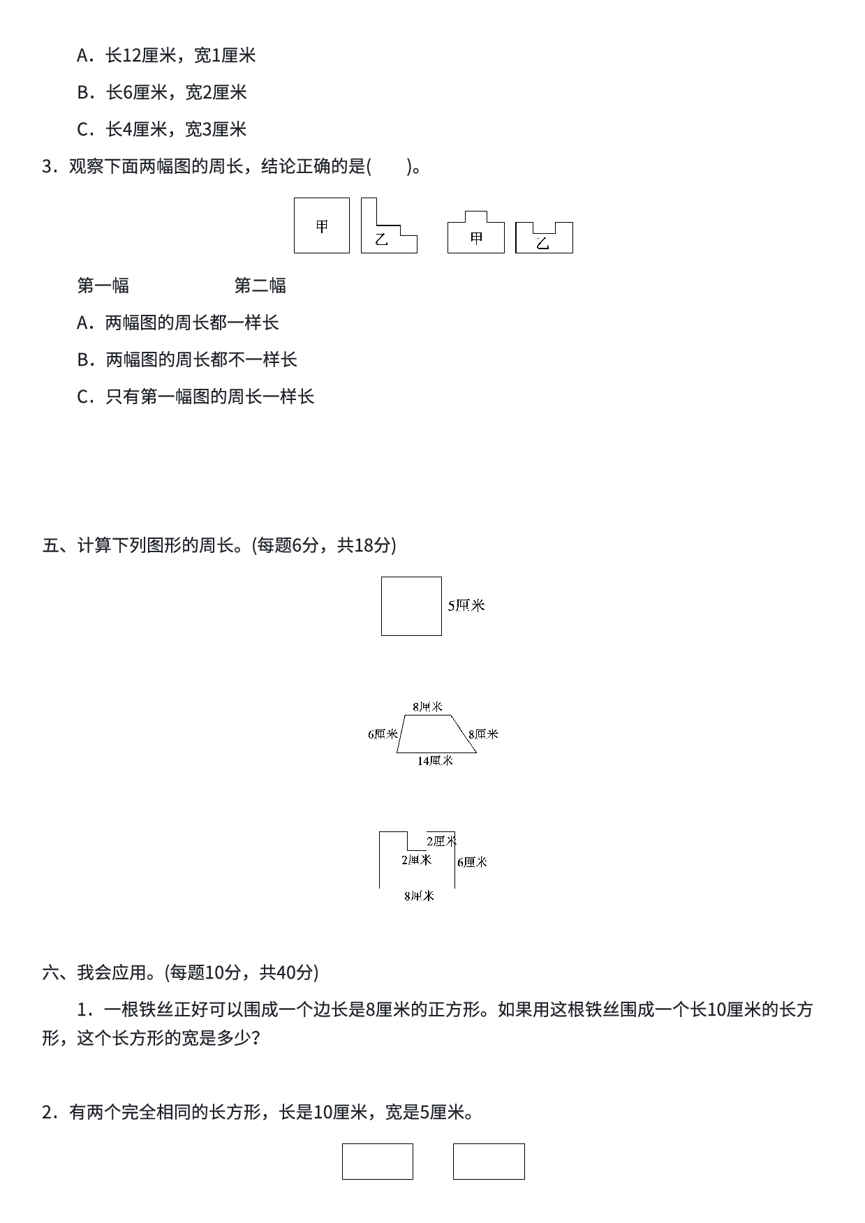 三年级数学期末总复习易错题练习卷1.pdf