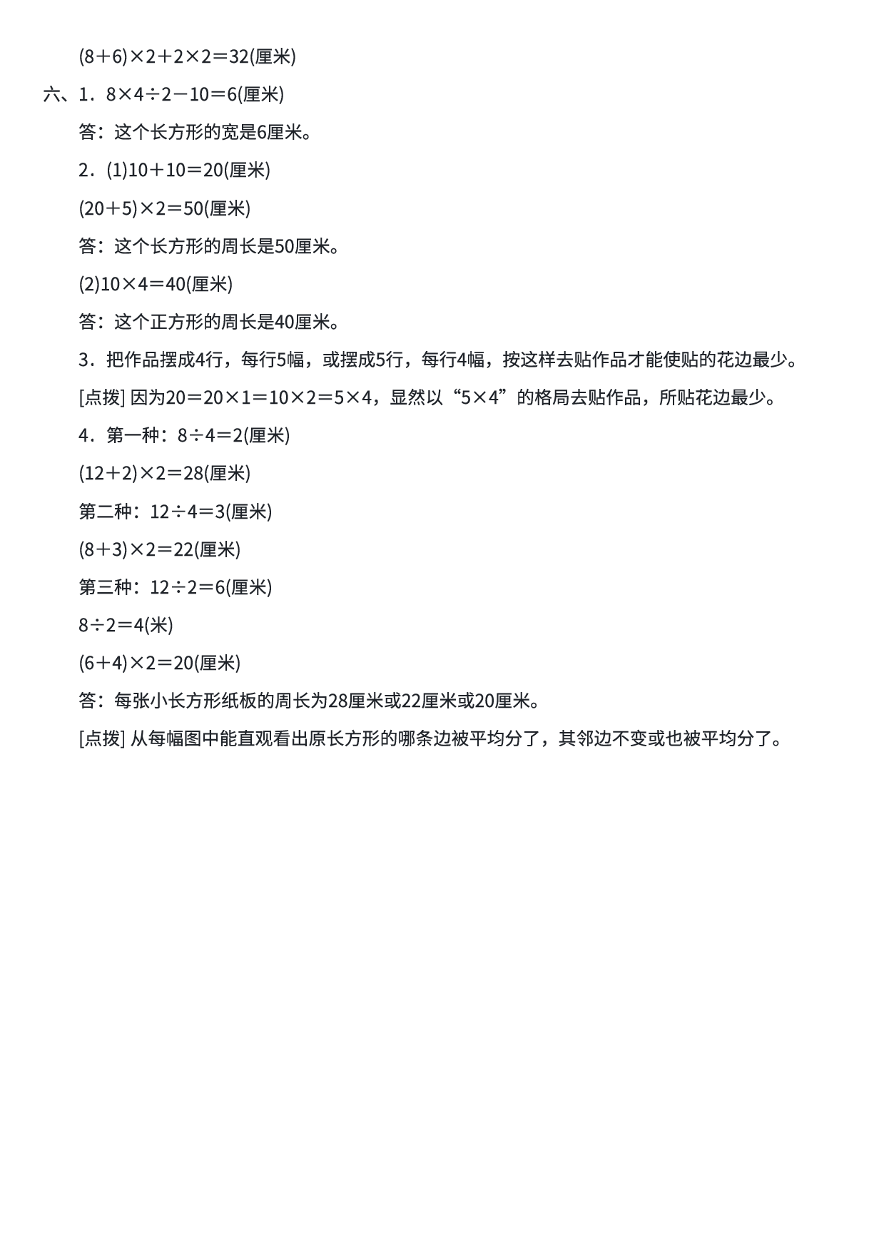 三年级数学期末总复习易错题练习卷1.pdf