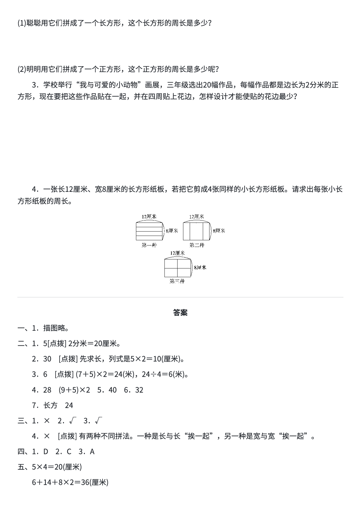 三年级数学期末总复习易错题练习卷1.pdf