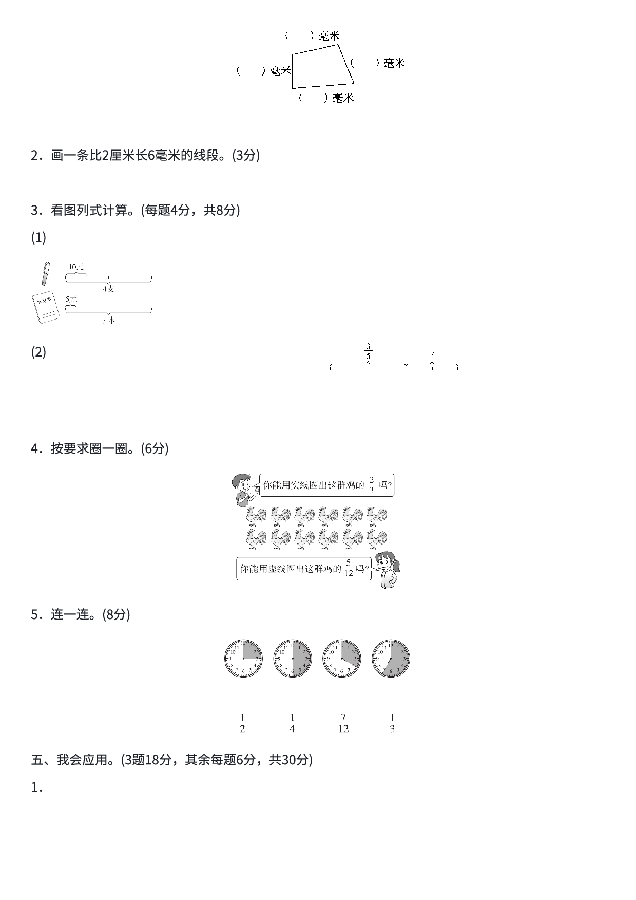 三年级数学期末总复习易错题练习卷2.pdf