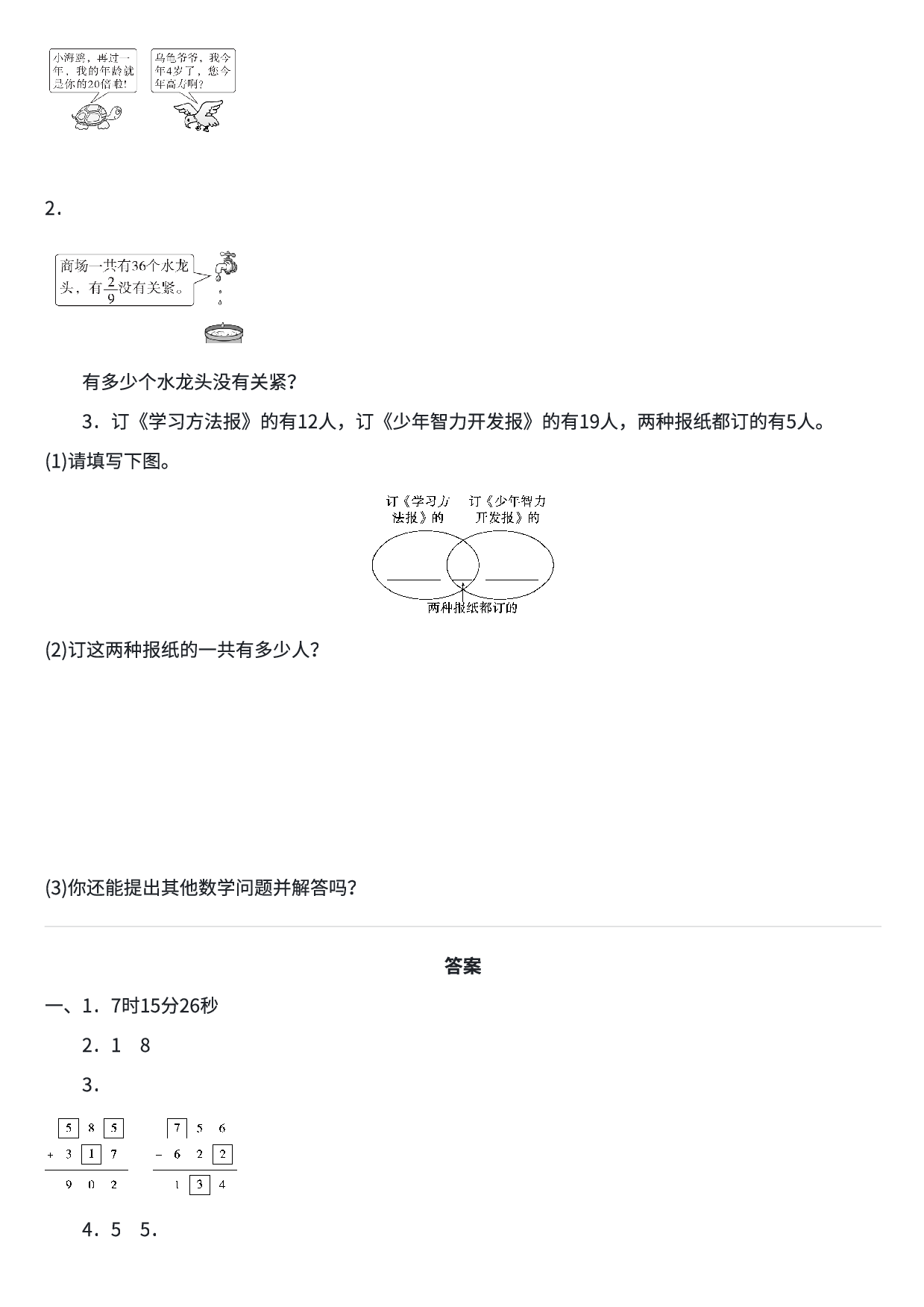 三年级数学期末总复习易错题练习卷2.pdf