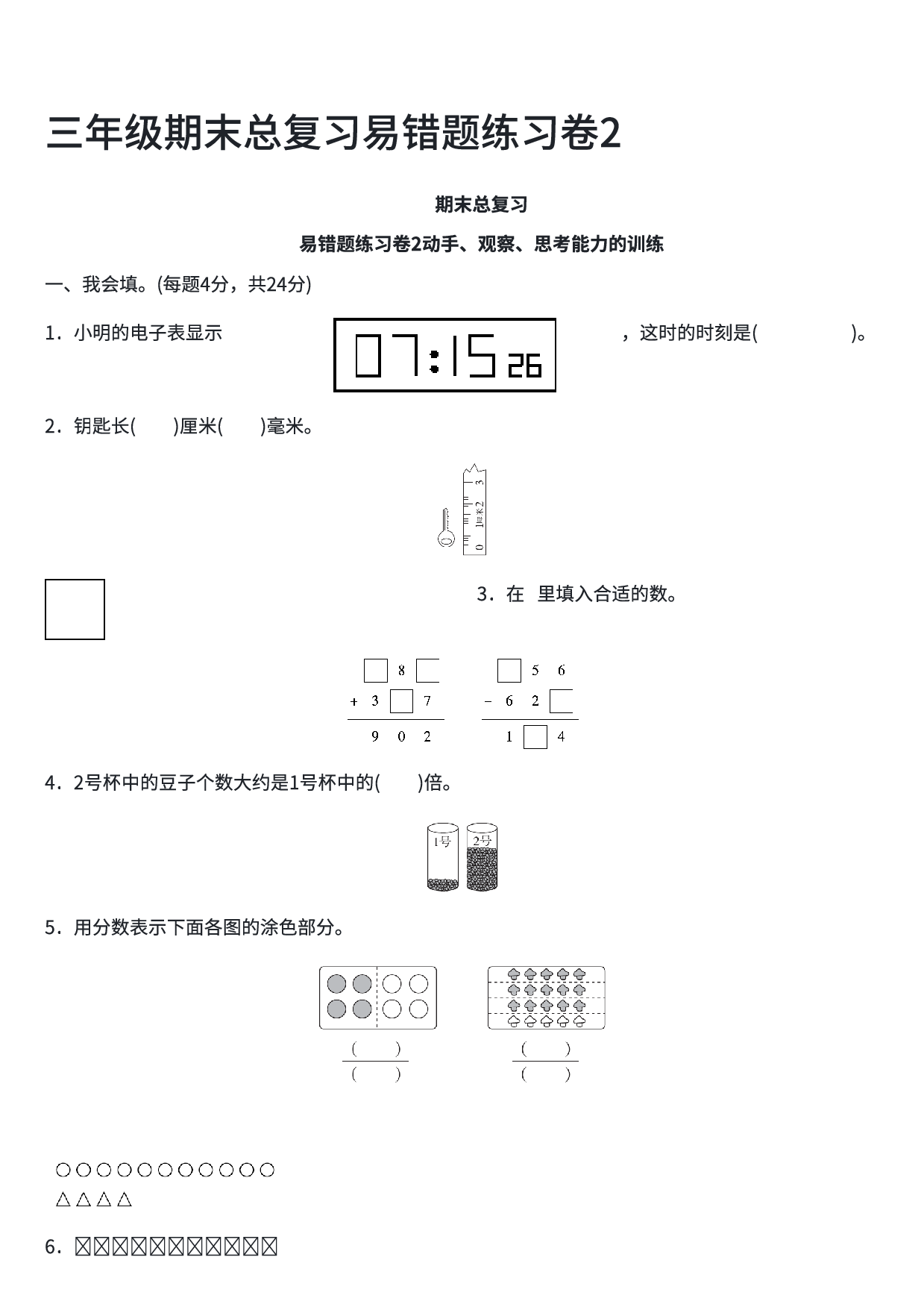 三年级数学期末总复习易错题练习卷2.pdf