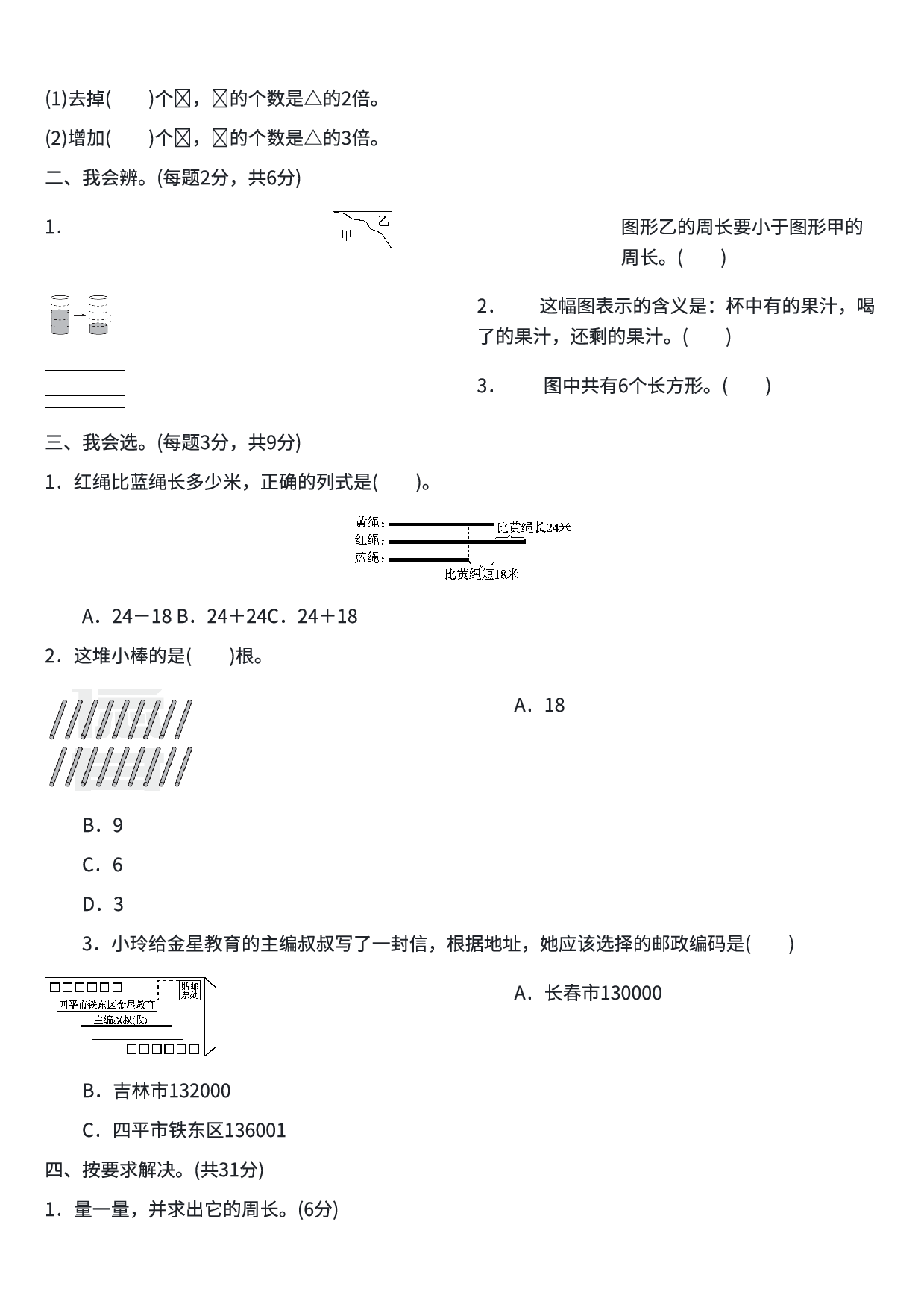 三年级数学期末总复习易错题练习卷2.pdf