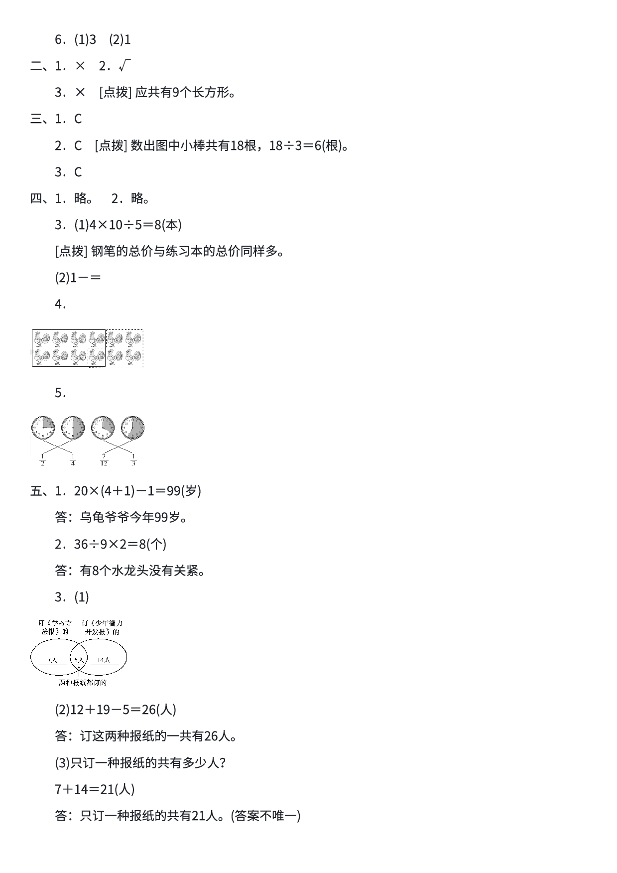 三年级数学期末总复习易错题练习卷2.pdf