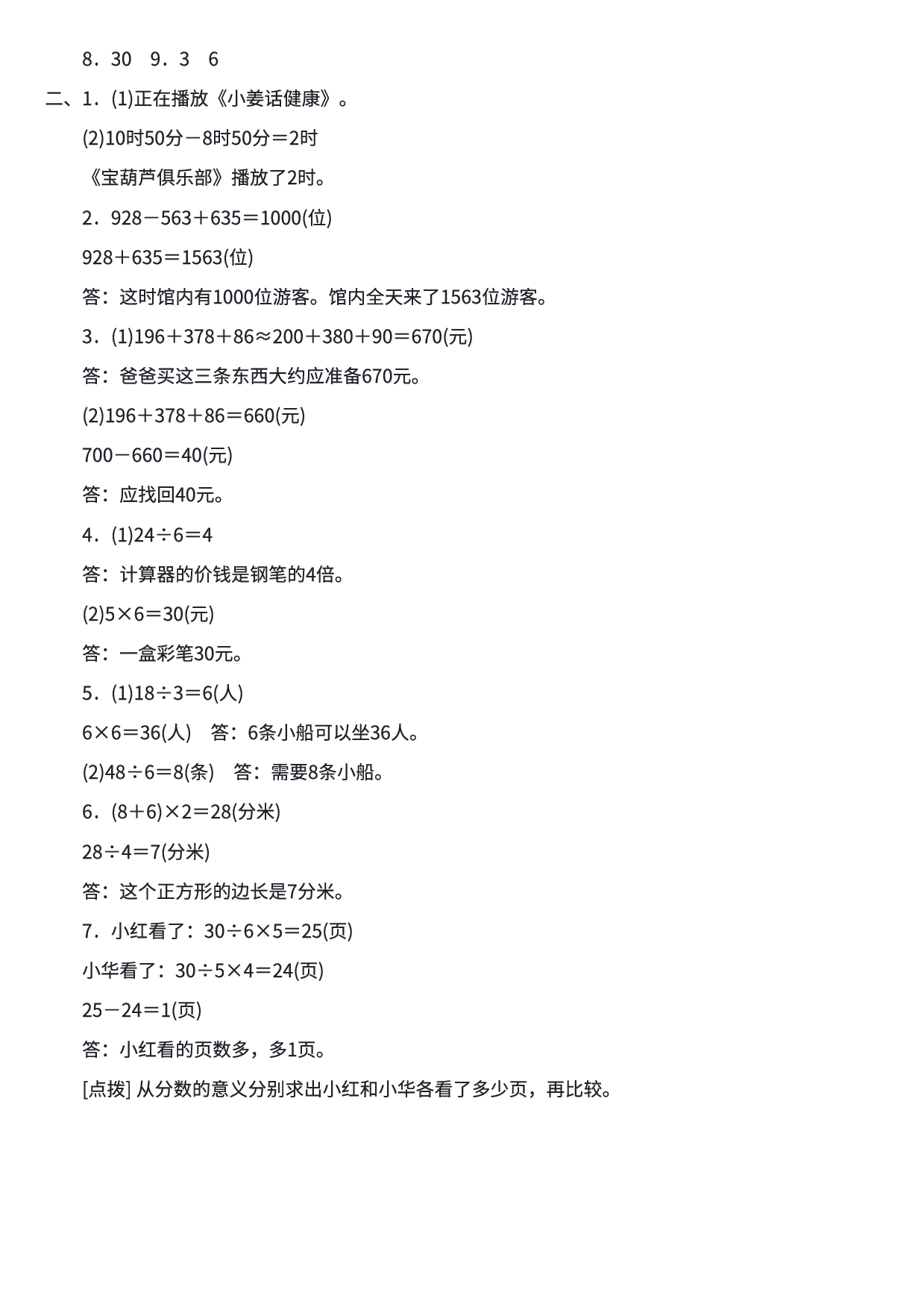 三年级数学期末总复习易错题练习卷3.pdf