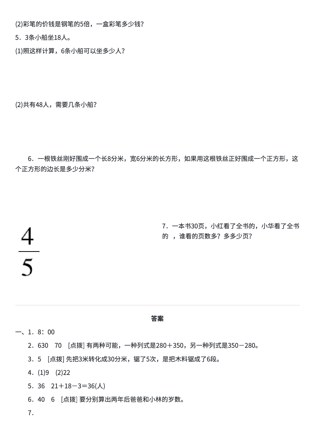 三年级数学期末总复习易错题练习卷3.pdf