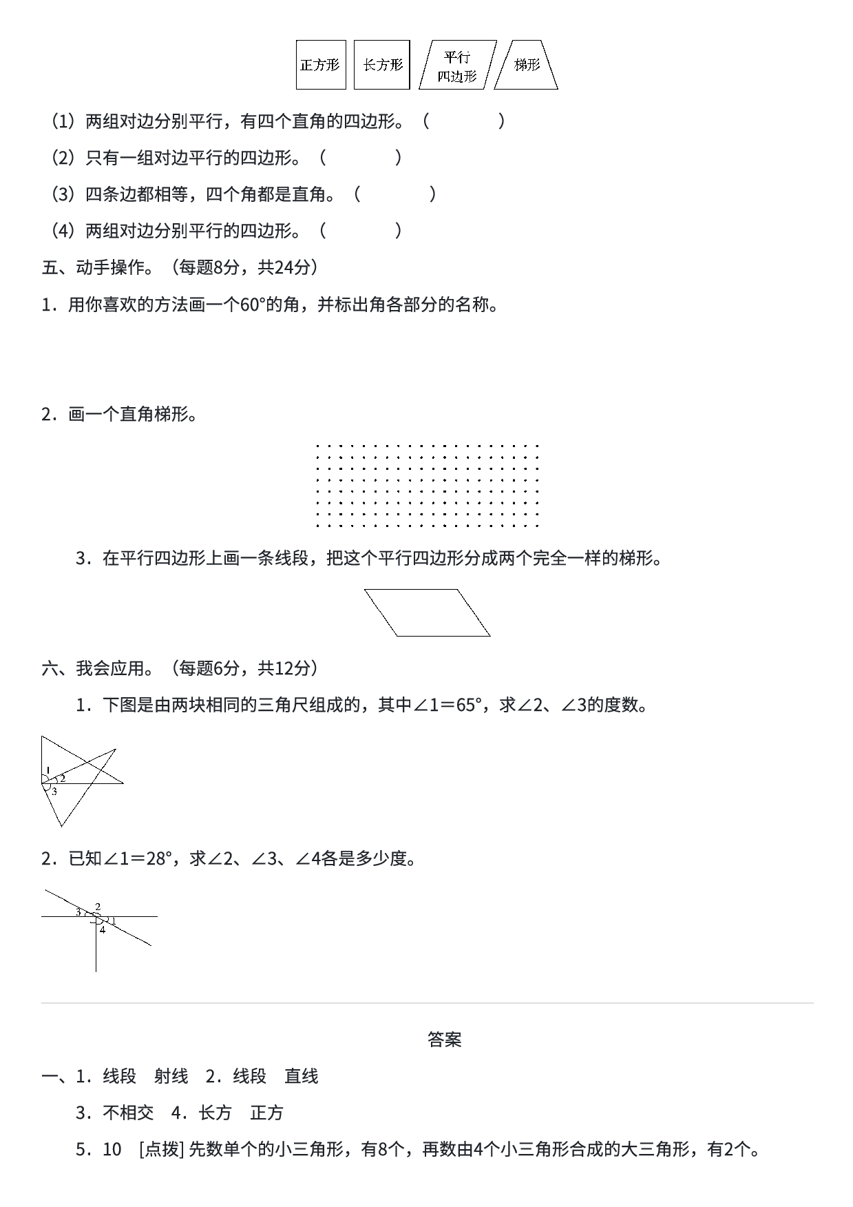 四年级数学期末总复习易错题练习卷1.pdf