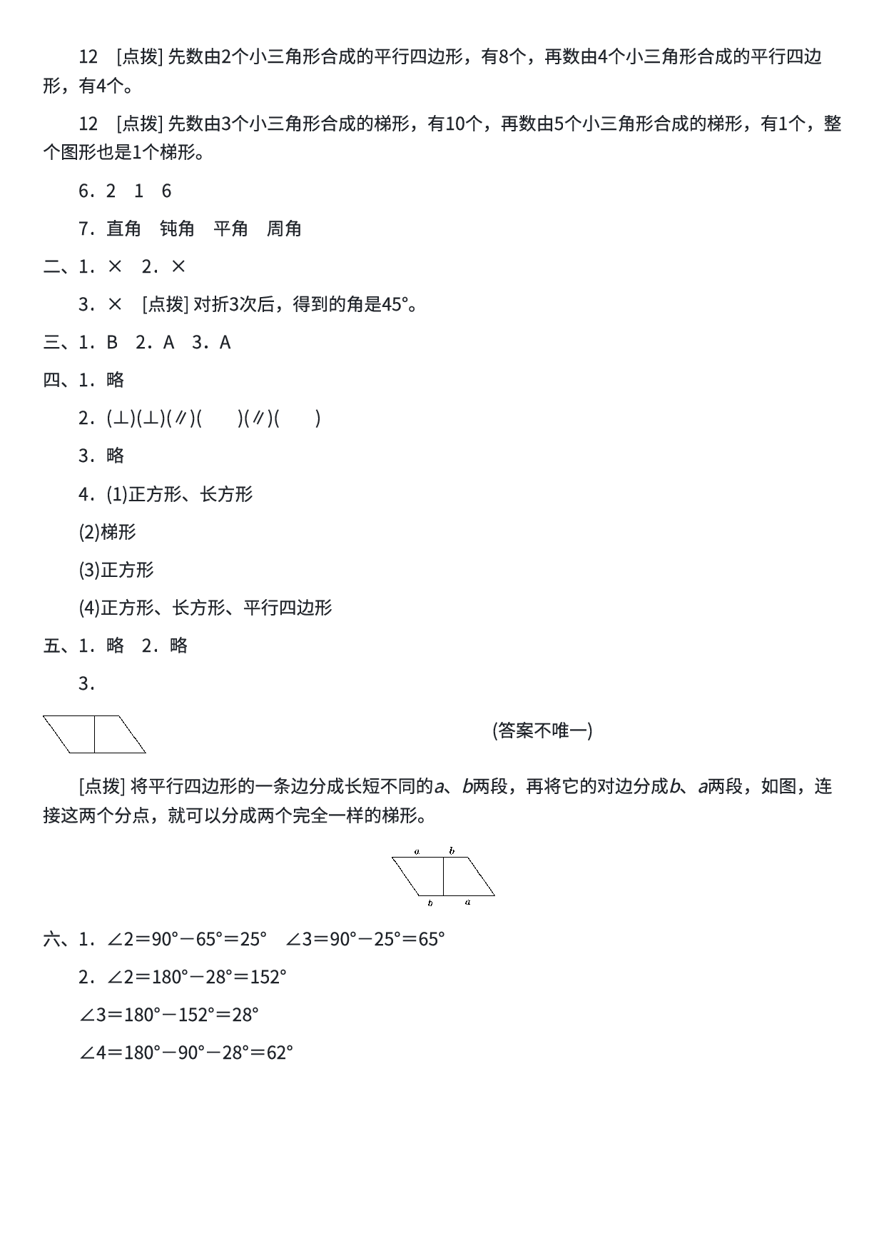 四年级数学期末总复习易错题练习卷1.pdf