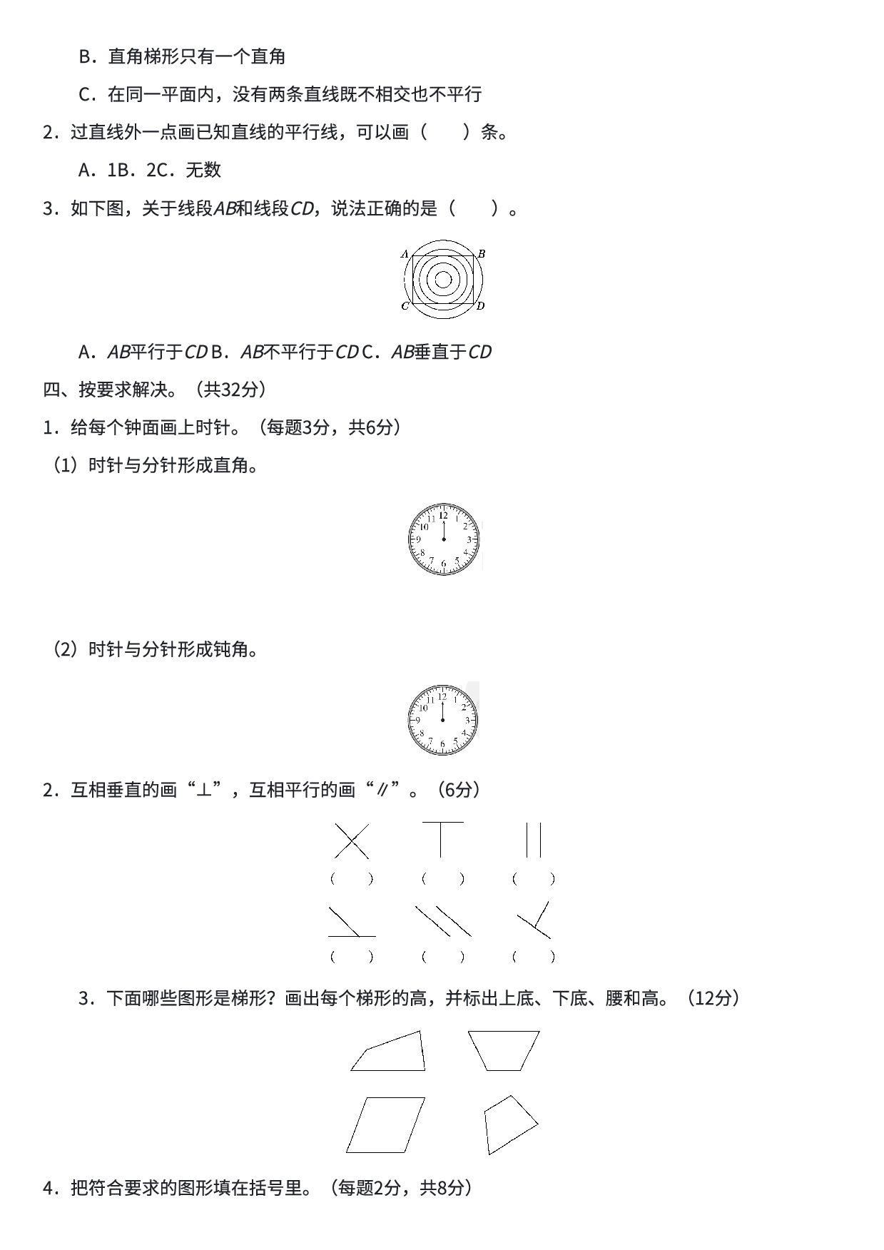 四年级数学期末总复习易错题练习卷1.pdf