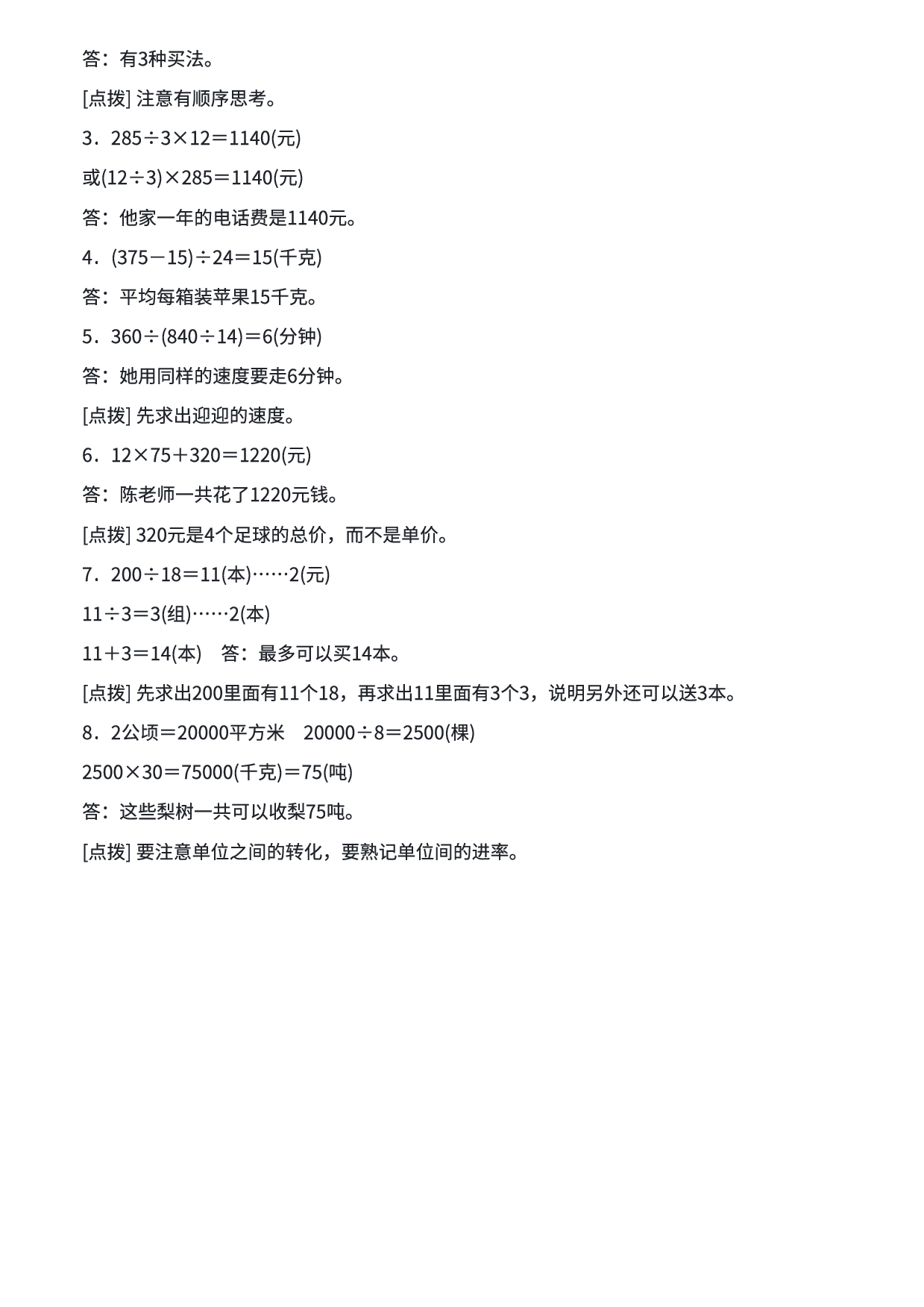 四年级数学期末总复习易错题练习卷2.pdf