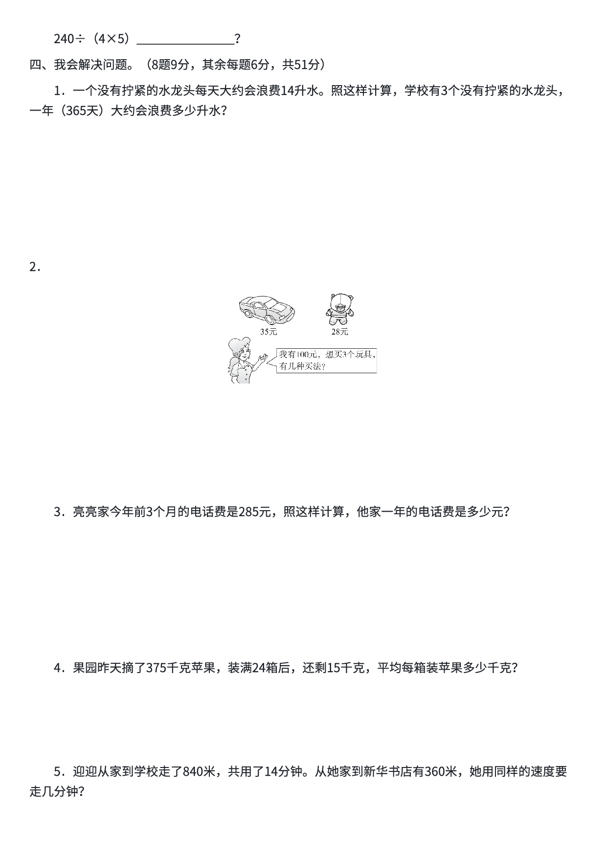 四年级数学期末总复习易错题练习卷2.pdf