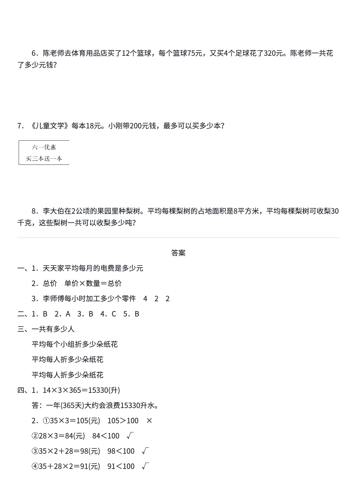 四年级数学期末总复习易错题练习卷2.pdf