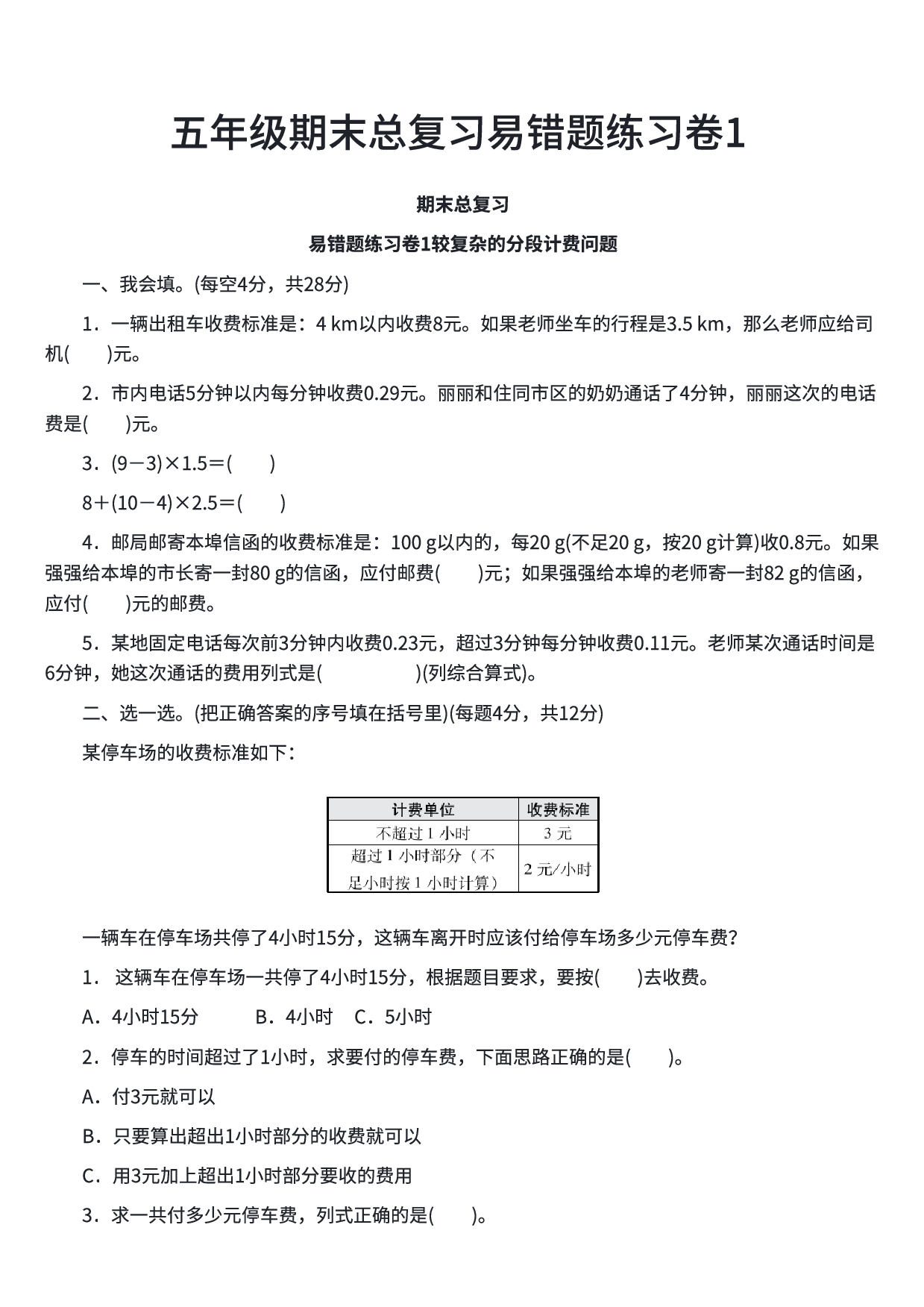 五年级数学期末总复习易错题练习卷1.pdf