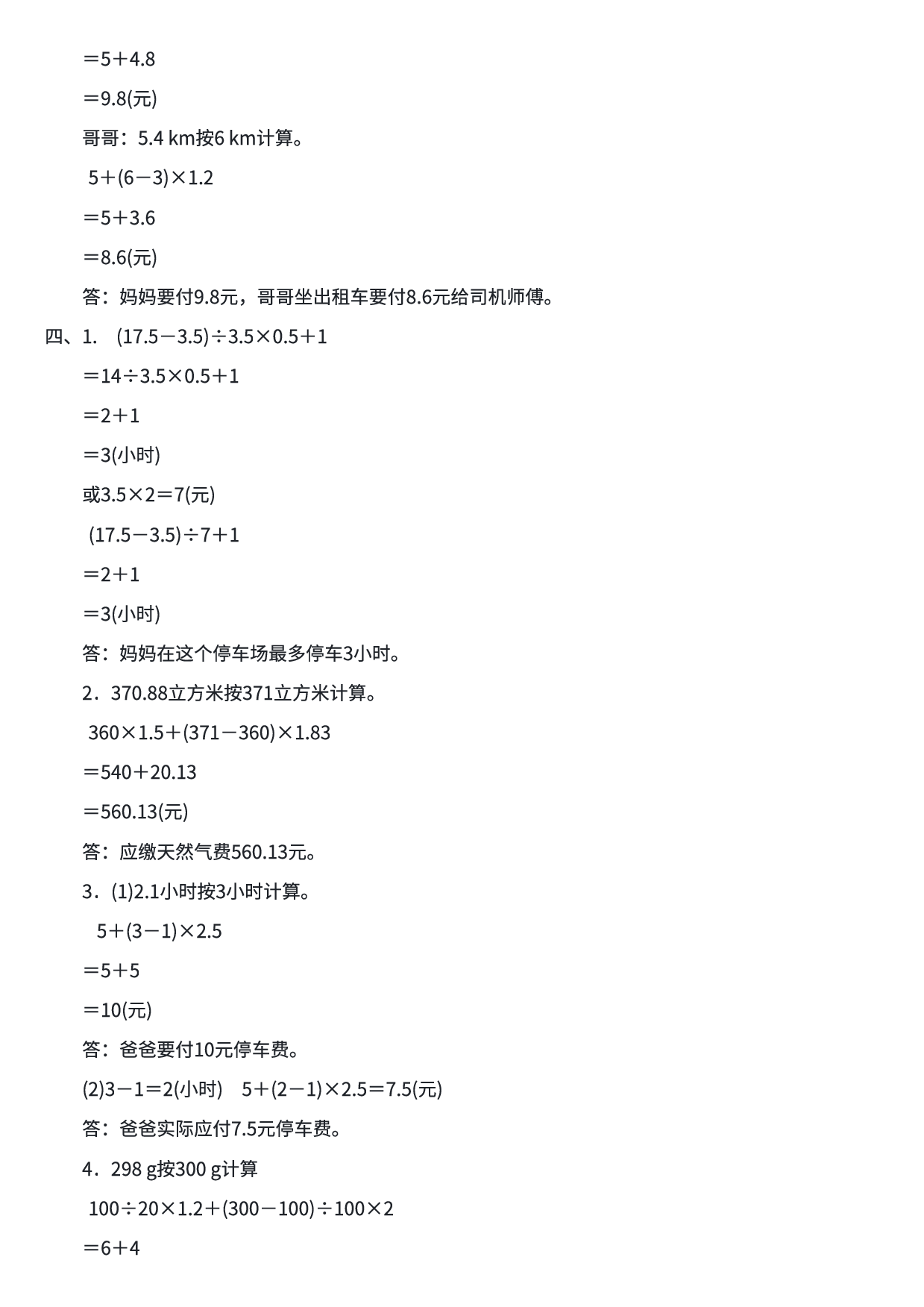 五年级数学期末总复习易错题练习卷1.pdf