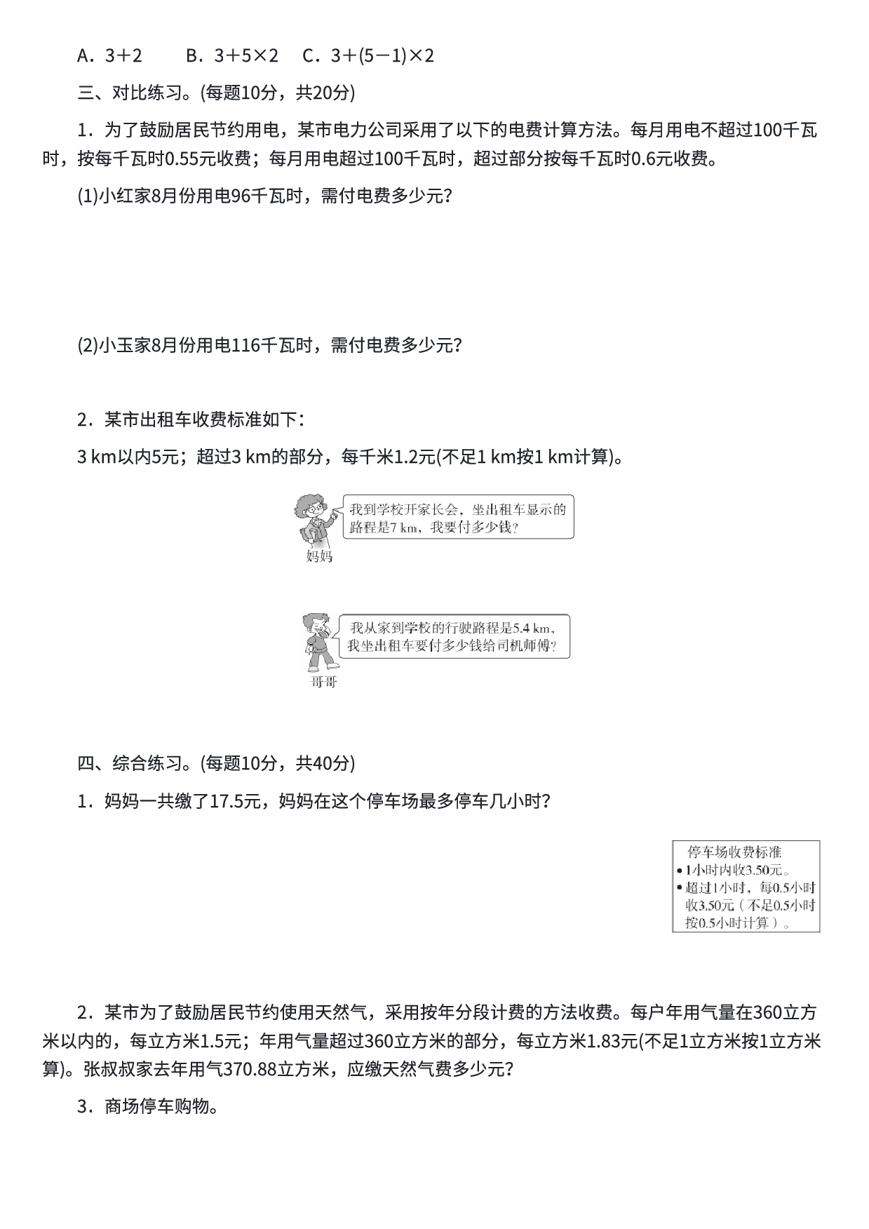 五年级数学期末总复习易错题练习卷1.pdf