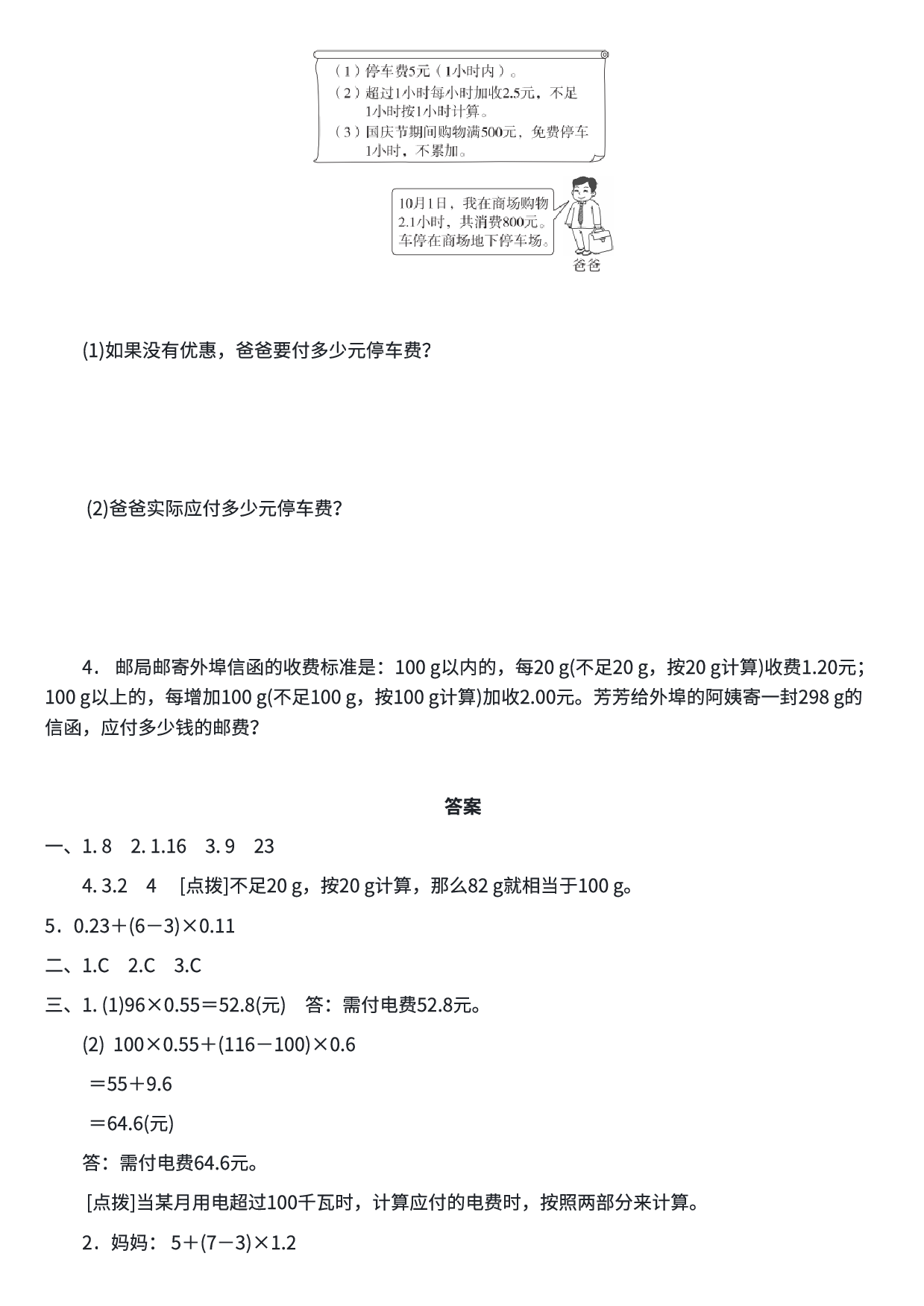 五年级数学期末总复习易错题练习卷1.pdf