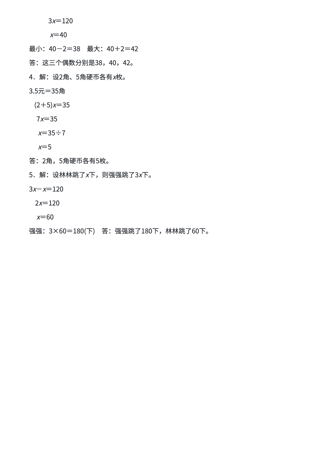 五年级数学期末总复习易错题练习卷2.pdf