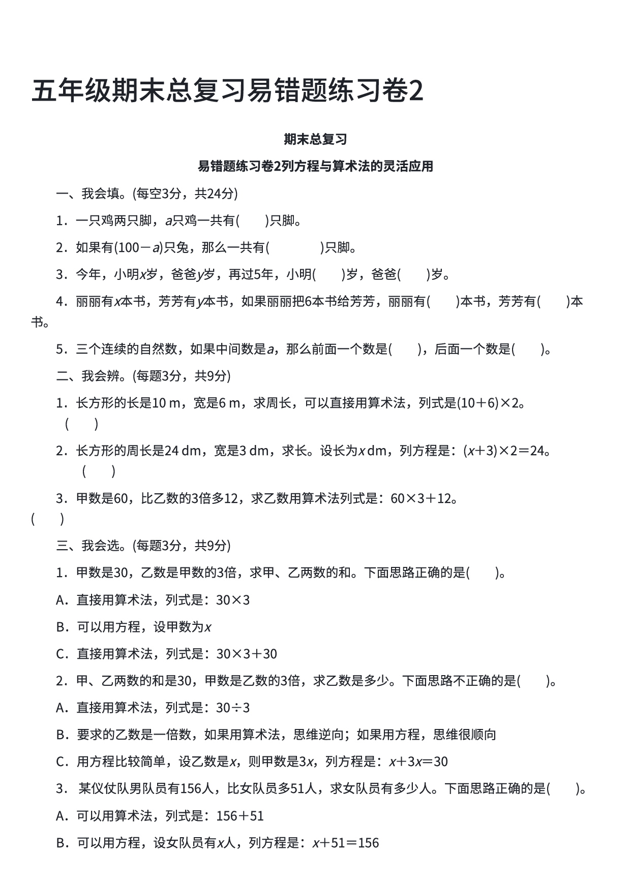 五年级数学期末总复习易错题练习卷2.pdf