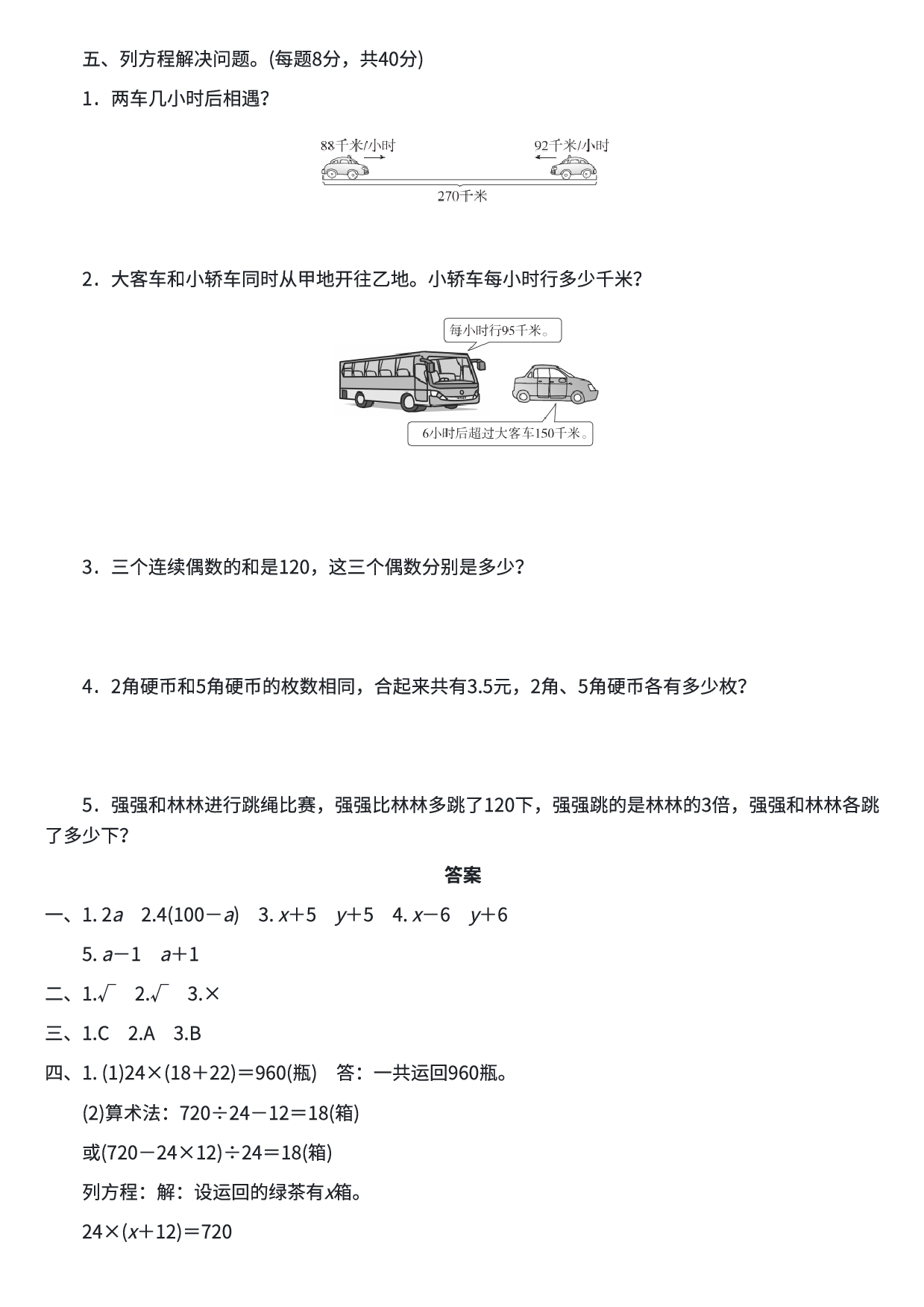 五年级数学期末总复习易错题练习卷2.pdf