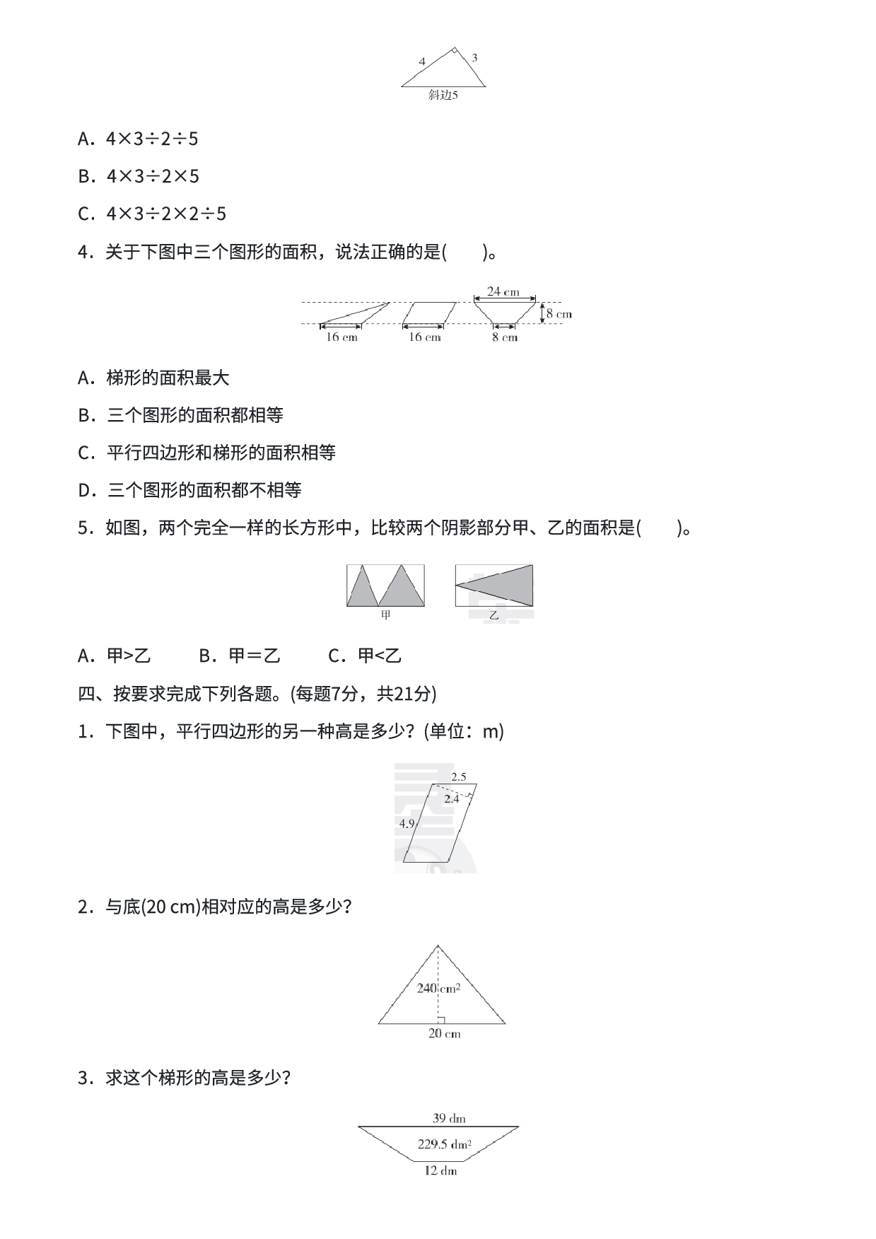 五年级数学期末总复习易错题练习卷3.pdf