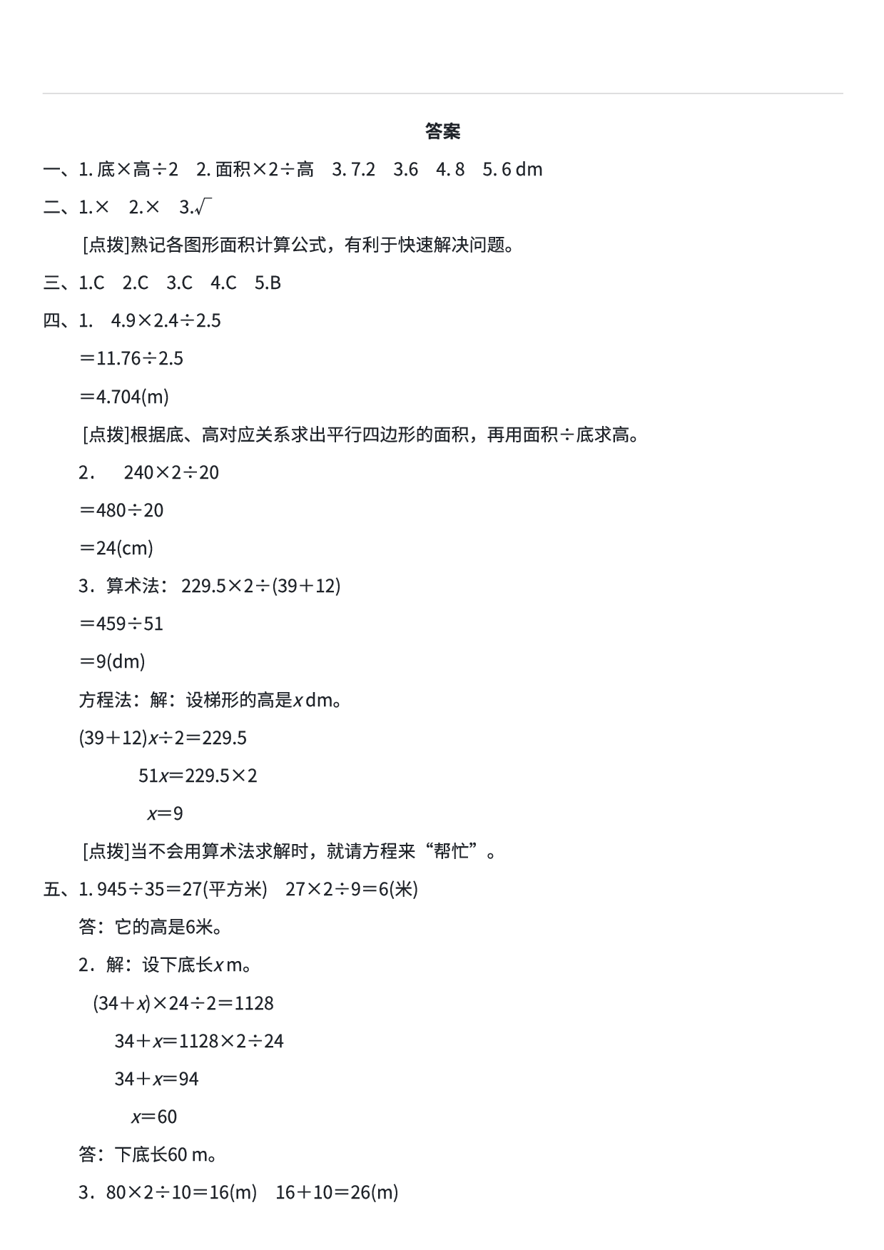 五年级数学期末总复习易错题练习卷3.pdf