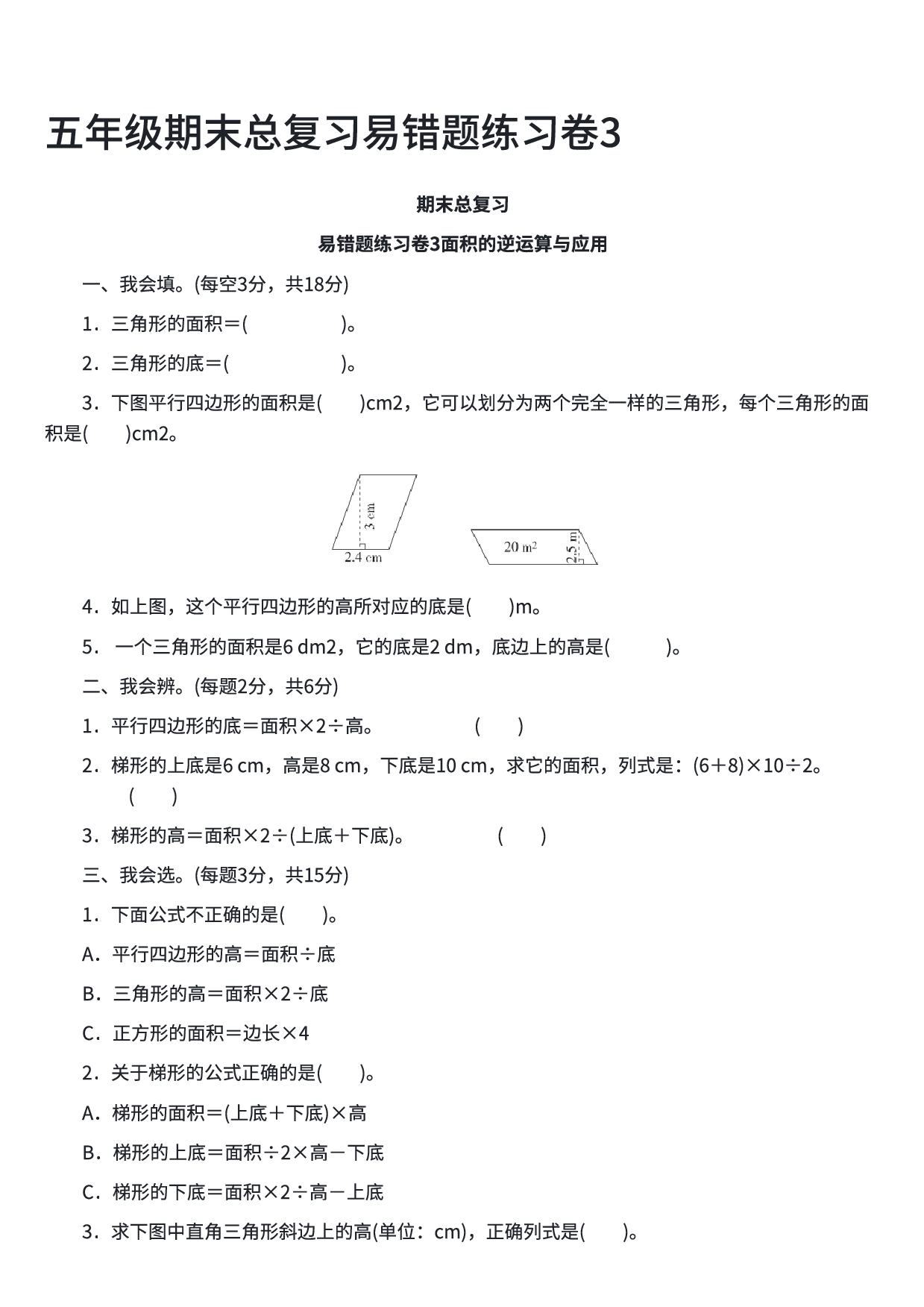 五年级数学期末总复习易错题练习卷3.pdf