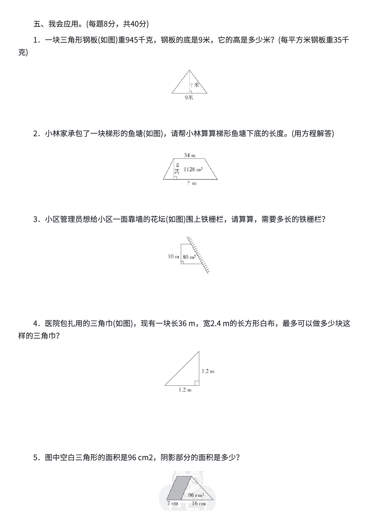 五年级数学期末总复习易错题练习卷3.pdf