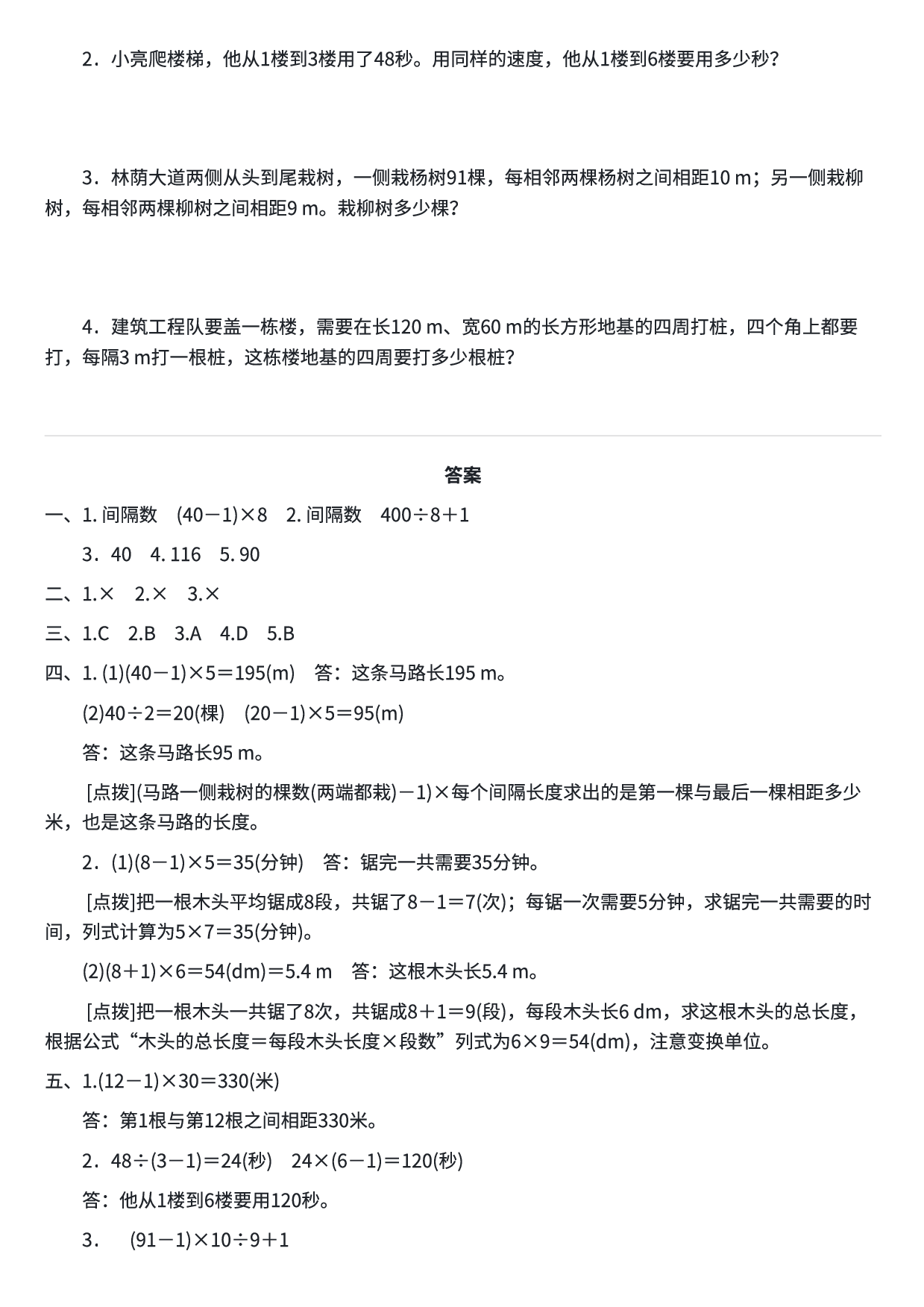 五年级数学期末总复习易错题练习卷4.pdf