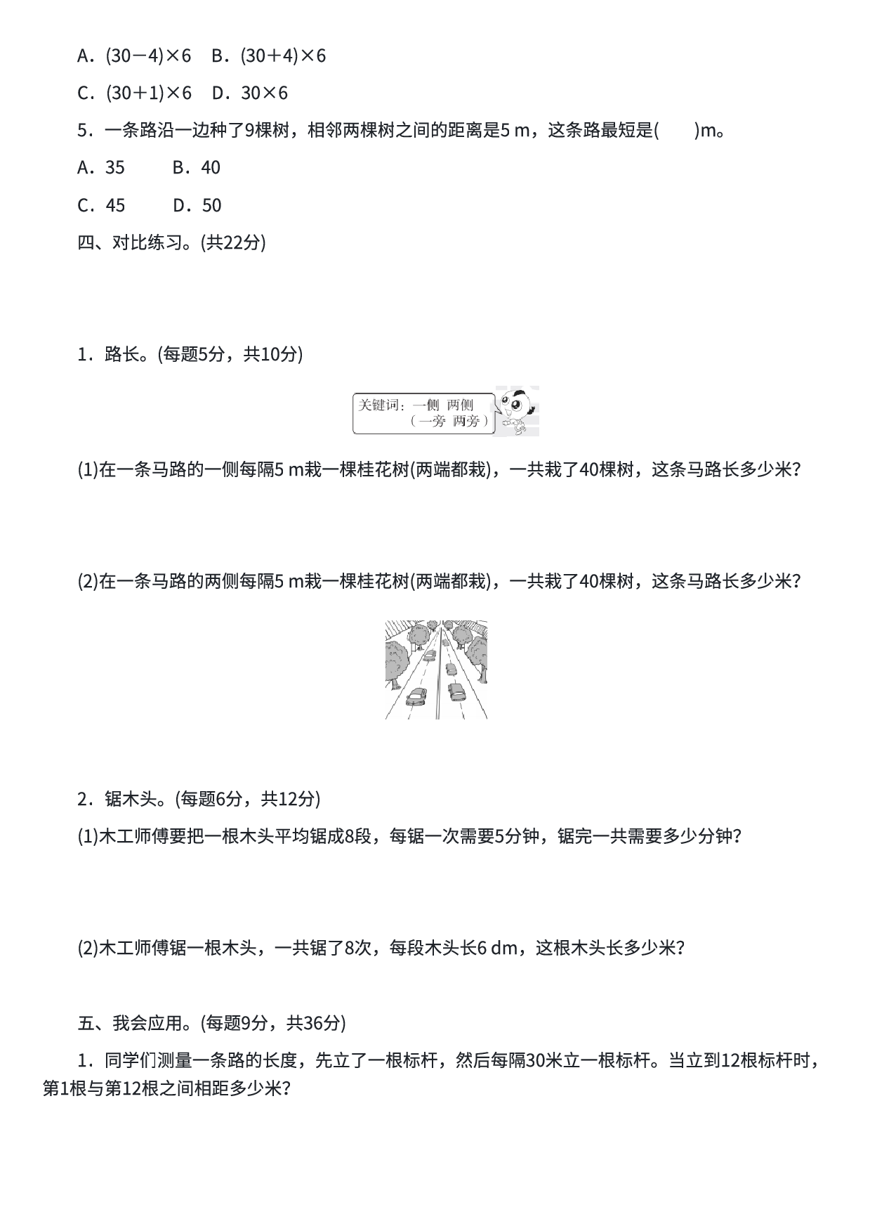 五年级数学期末总复习易错题练习卷4.pdf