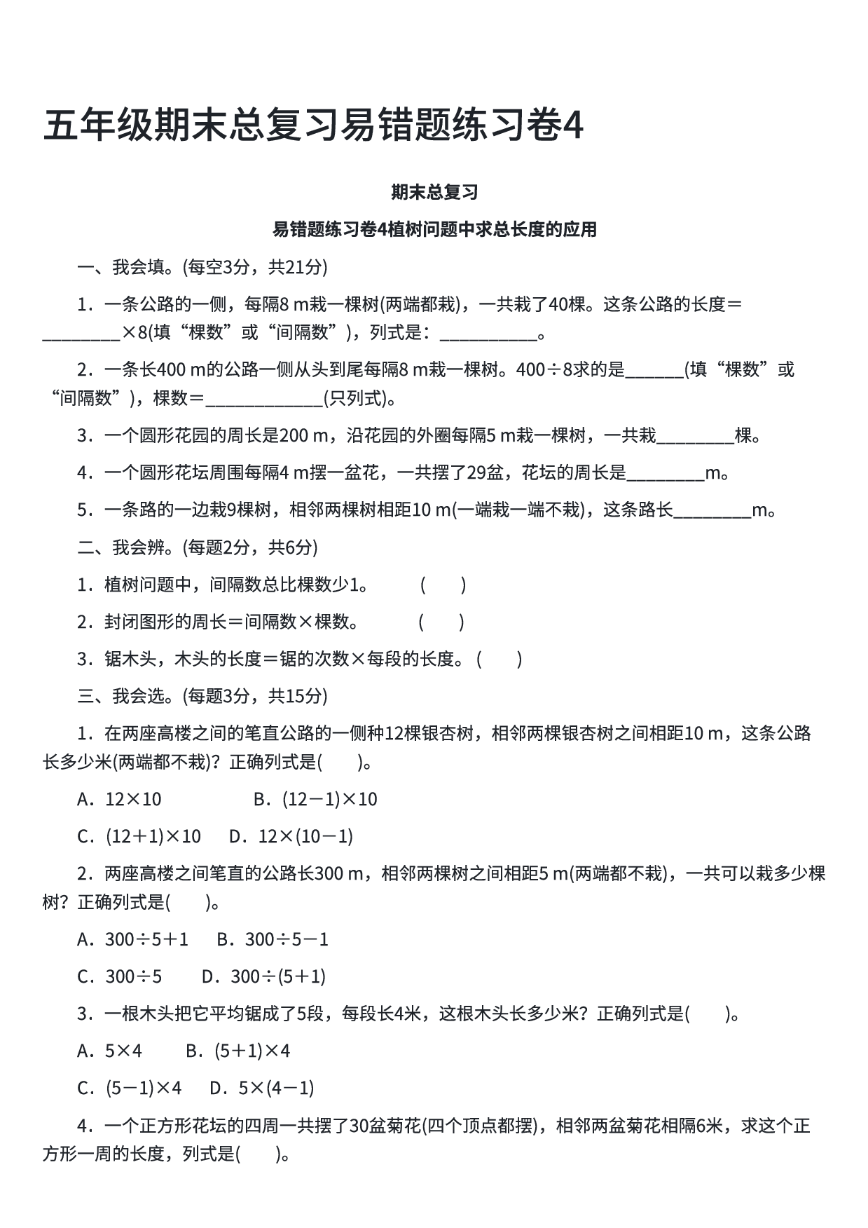 五年级数学期末总复习易错题练习卷4.pdf