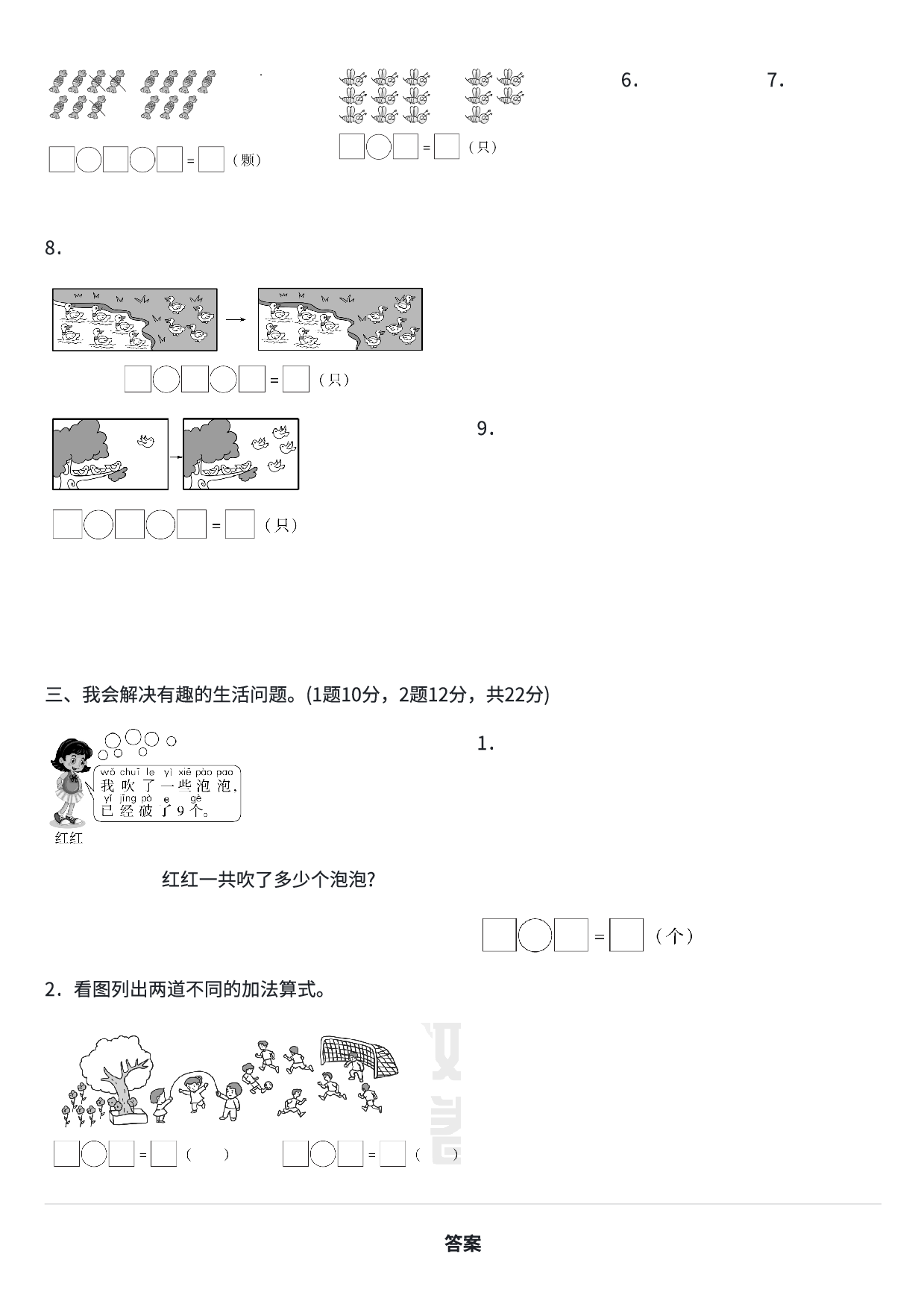 一年级数学期末总复习易错题练习卷1.pdf