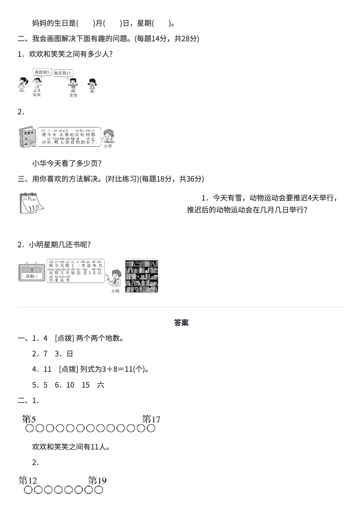 一年级数学期末总复习易错题练习卷2.pdf