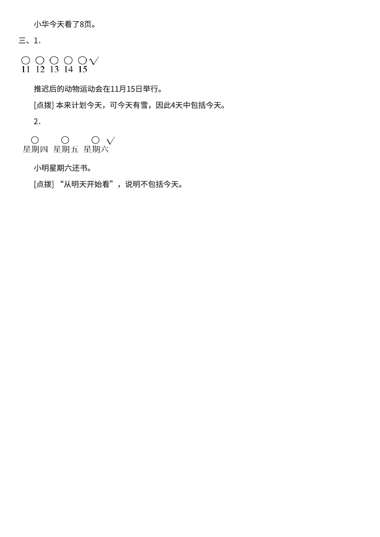 一年级数学期末总复习易错题练习卷2.pdf