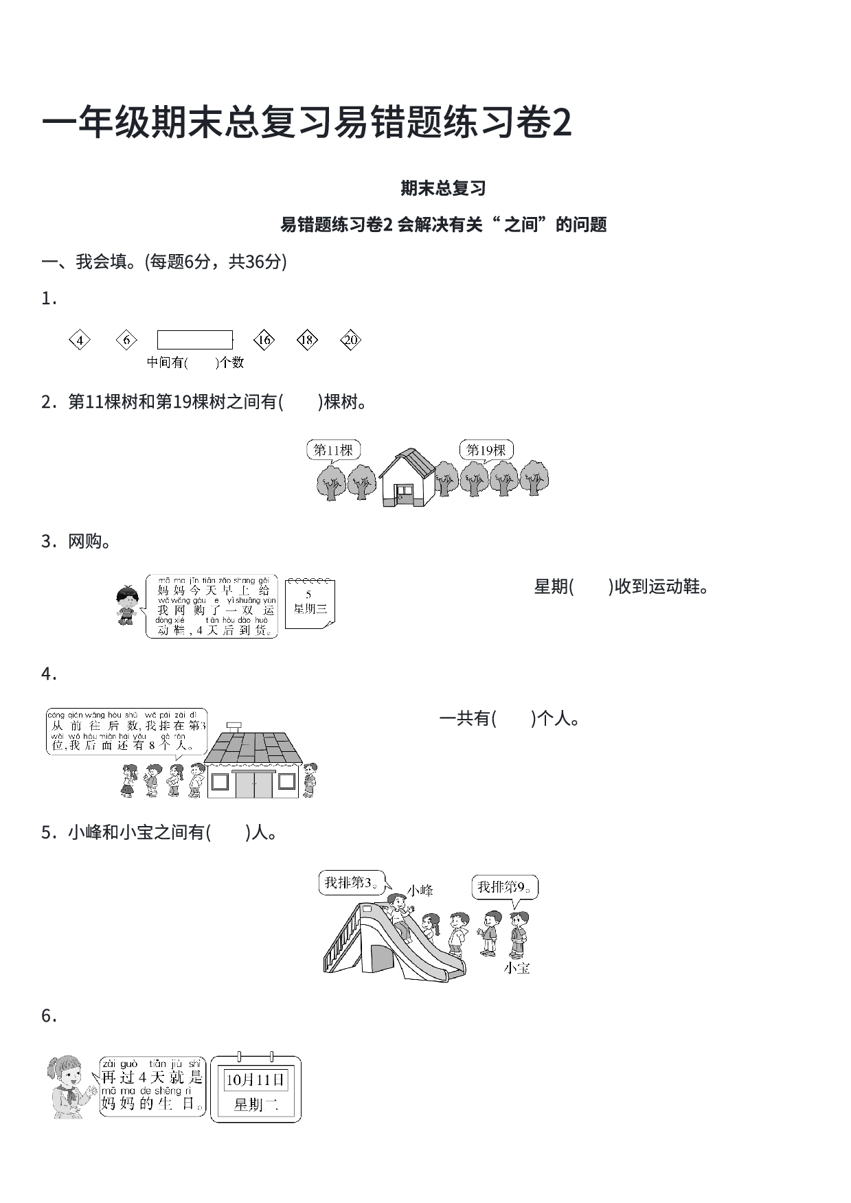 一年级数学期末总复习易错题练习卷2.pdf