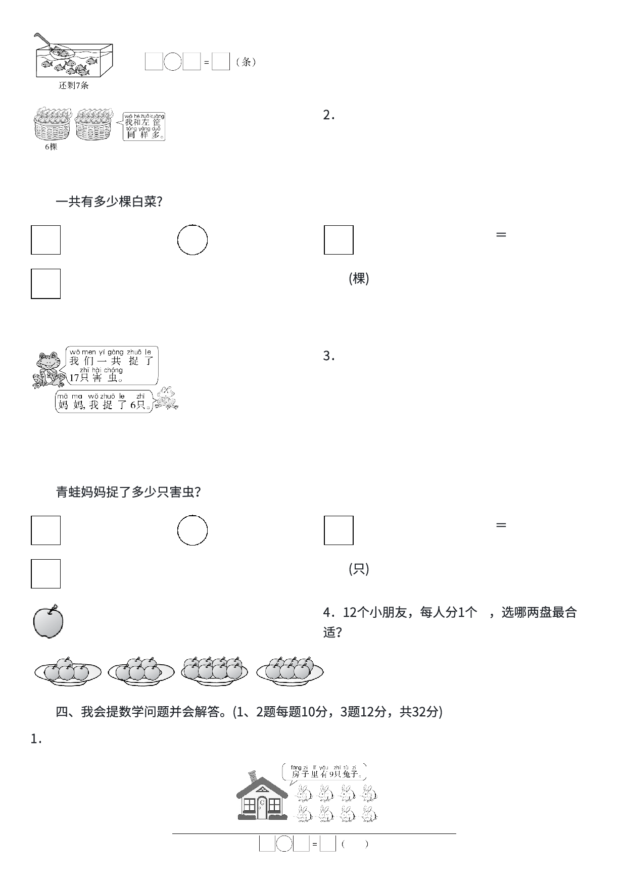 一年级数学期末总复习易错题练习卷3.pdf