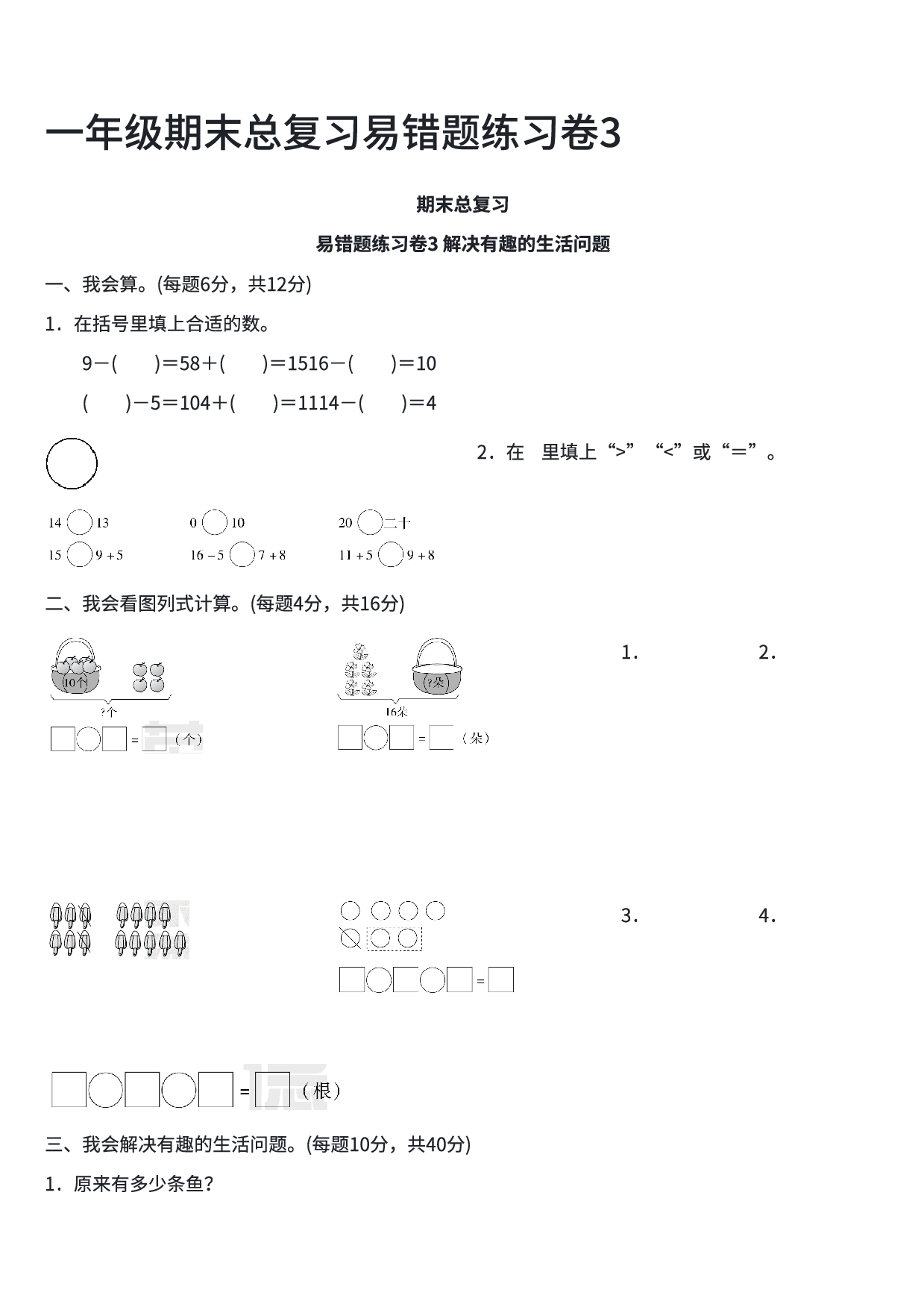 一年级数学期末总复习易错题练习卷3.pdf