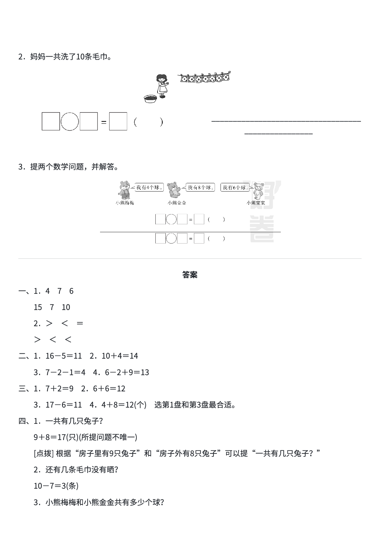 一年级数学期末总复习易错题练习卷3.pdf